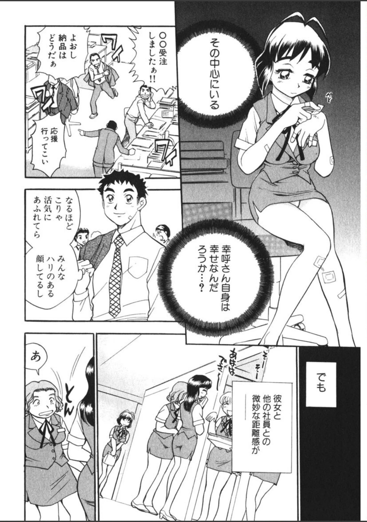 「来福OL幸呼さん」（ちば・ぢろう） 試し読み 11ページ目
