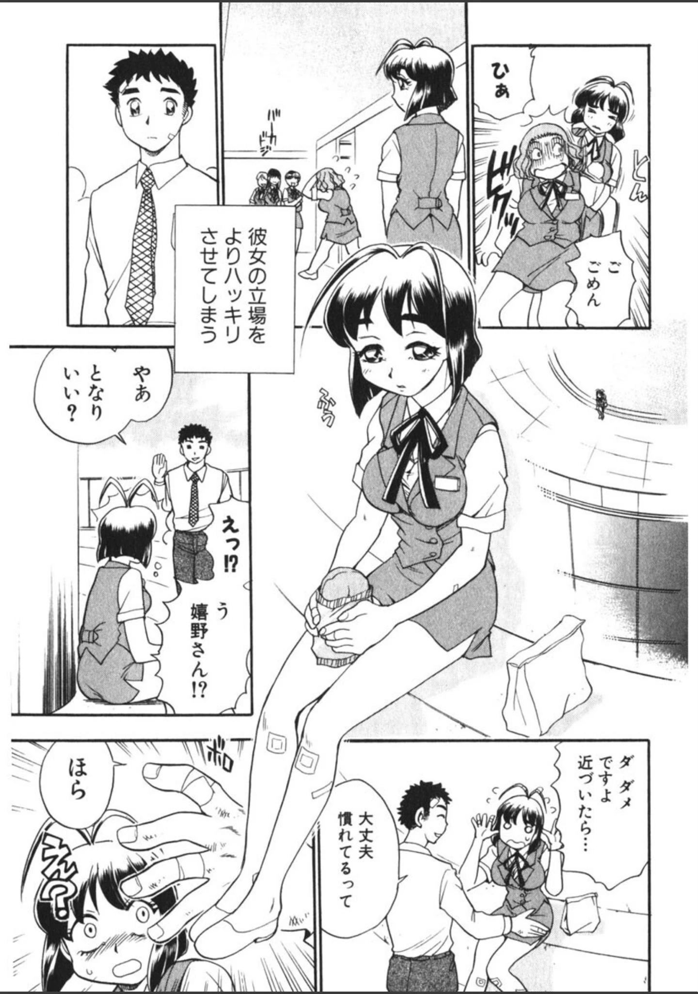 「来福OL幸呼さん」（ちば・ぢろう） 試し読み 12ページ目