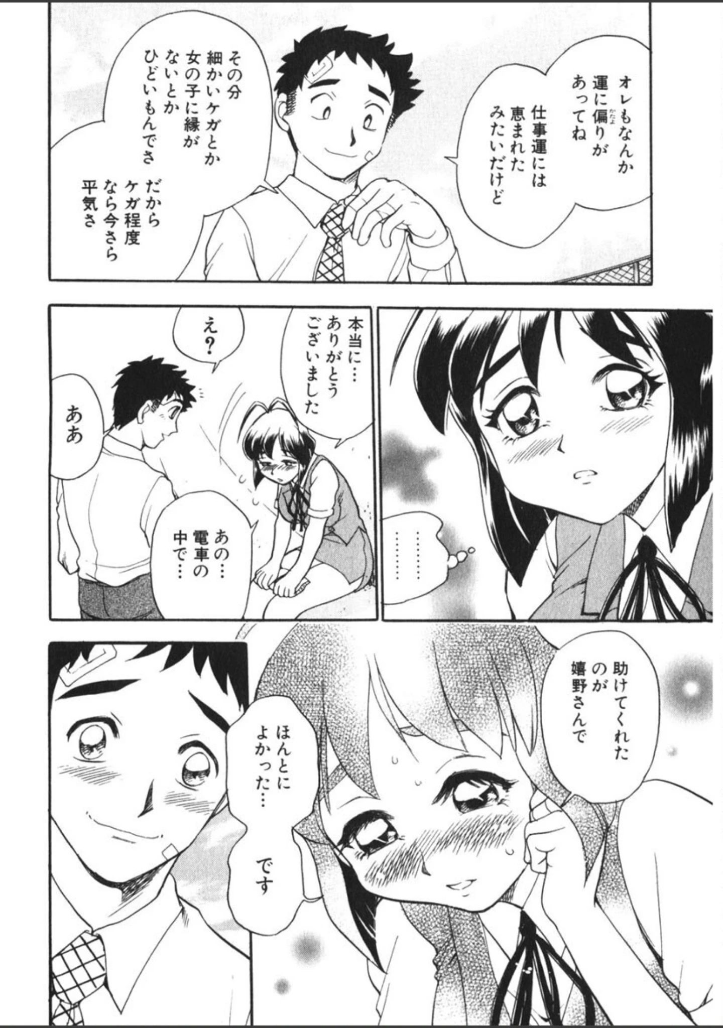 「来福OL幸呼さん」（ちば・ぢろう） 試し読み 13ページ目