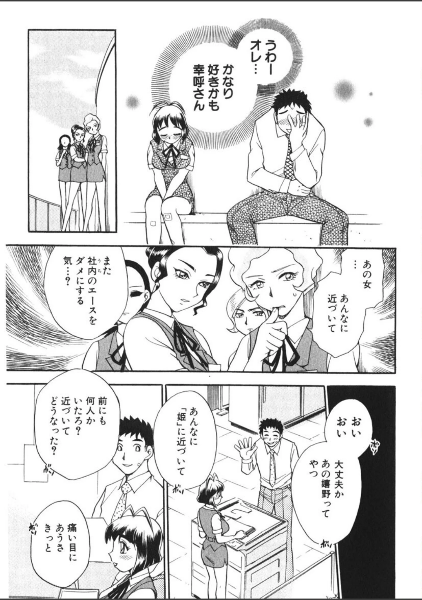 「来福OL幸呼さん」（ちば・ぢろう） 試し読み 14ページ目