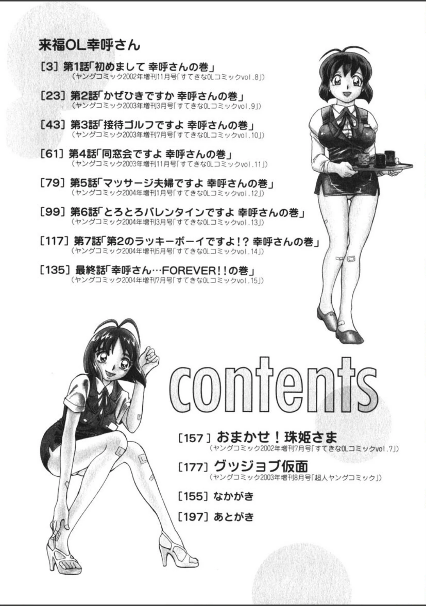 「来福OL幸呼さん」（ちば・ぢろう） 試し読み 3ページ目