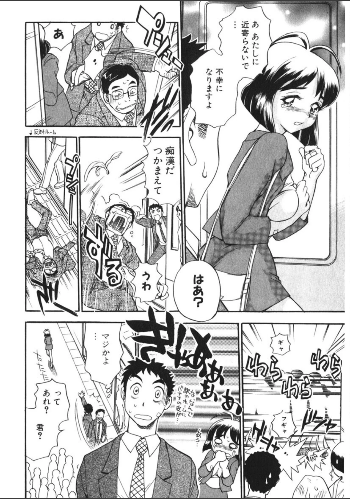 「来福OL幸呼さん」（ちば・ぢろう） 試し読み 5ページ目