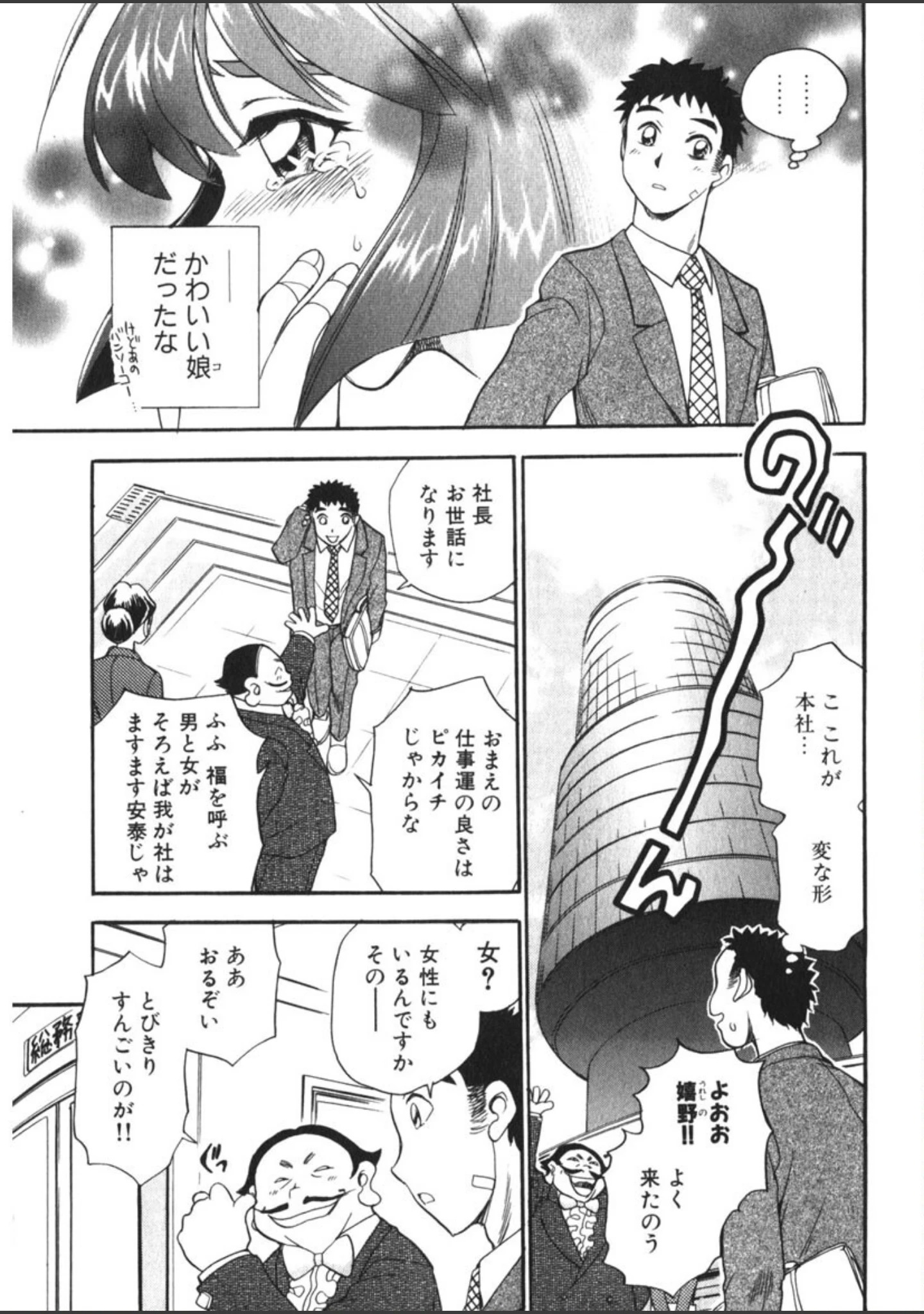 「来福OL幸呼さん」（ちば・ぢろう） 試し読み 6ページ目