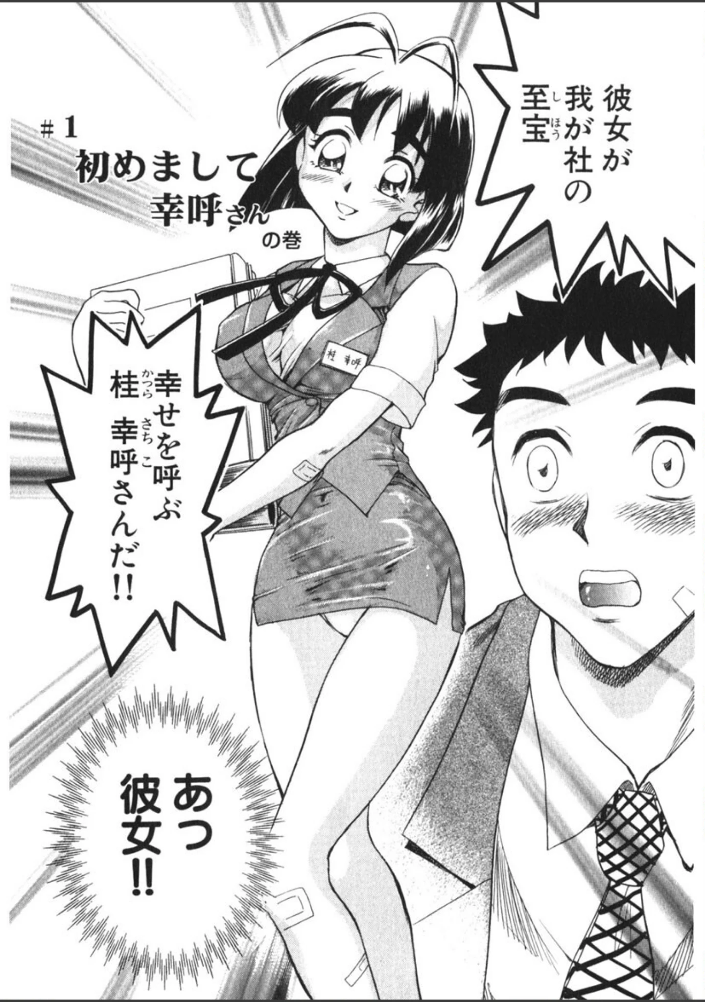 「来福OL幸呼さん」（ちば・ぢろう） 試し読み 7ページ目