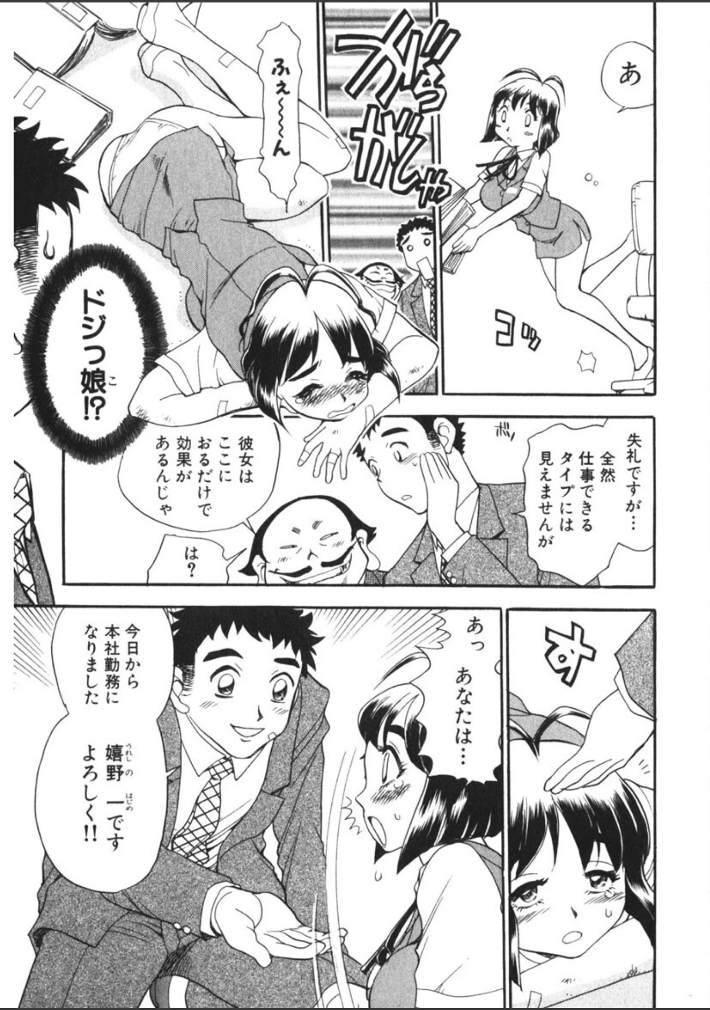 「来福OL幸呼さん」（ちば・ぢろう） 試し読み 8ページ目