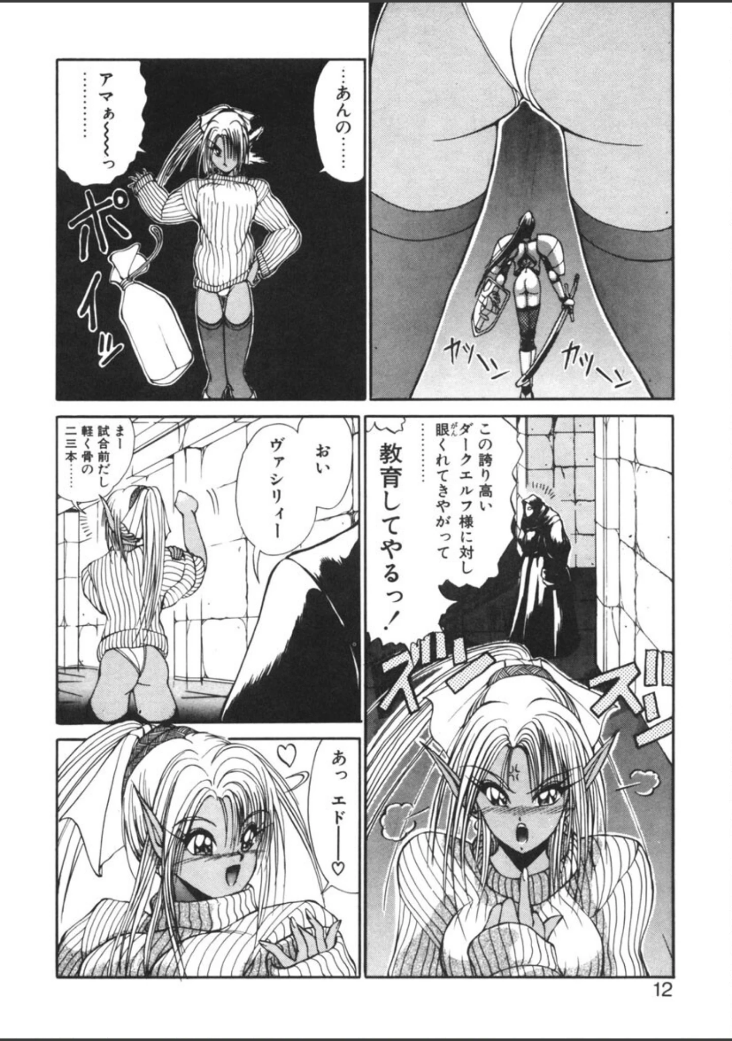 「DARK WIRBEL」（藤咲真） 試し読み 9ページ目