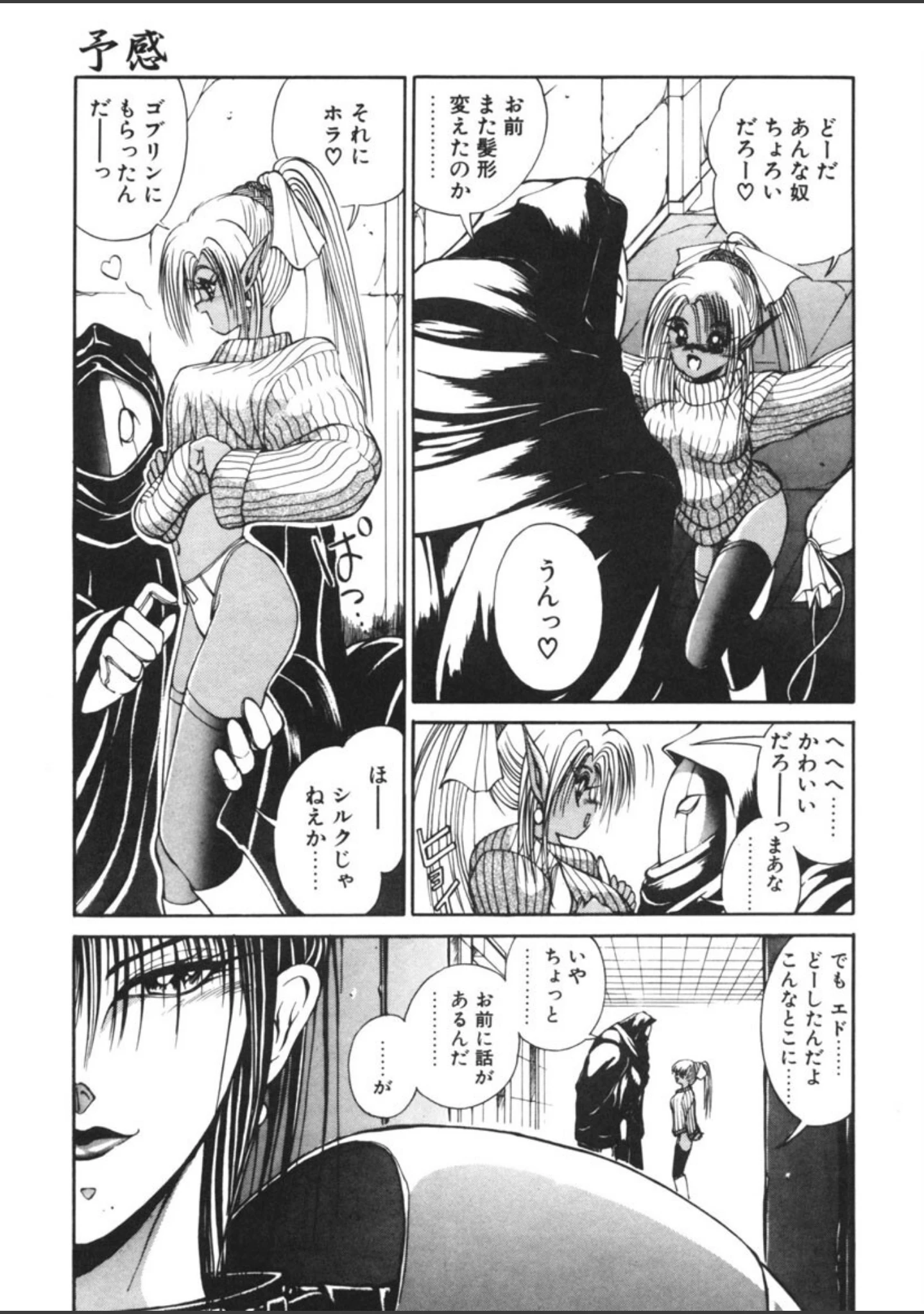 「DARK WIRBEL」（藤咲真） 試し読み 10ページ目