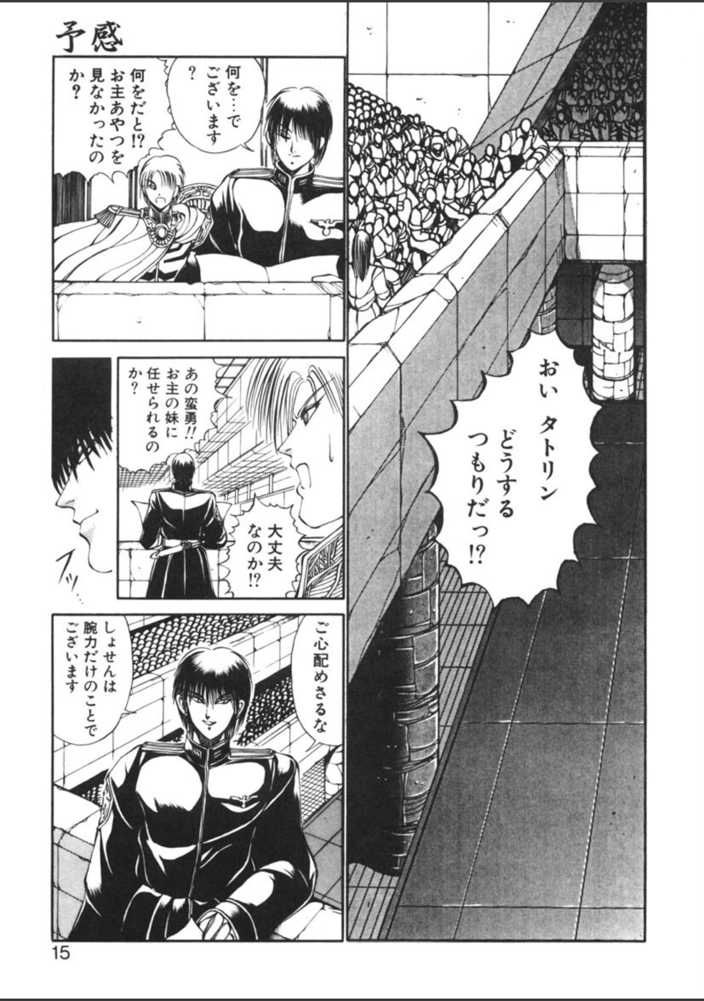 「DARK WIRBEL」（藤咲真） 試し読み 12ページ目