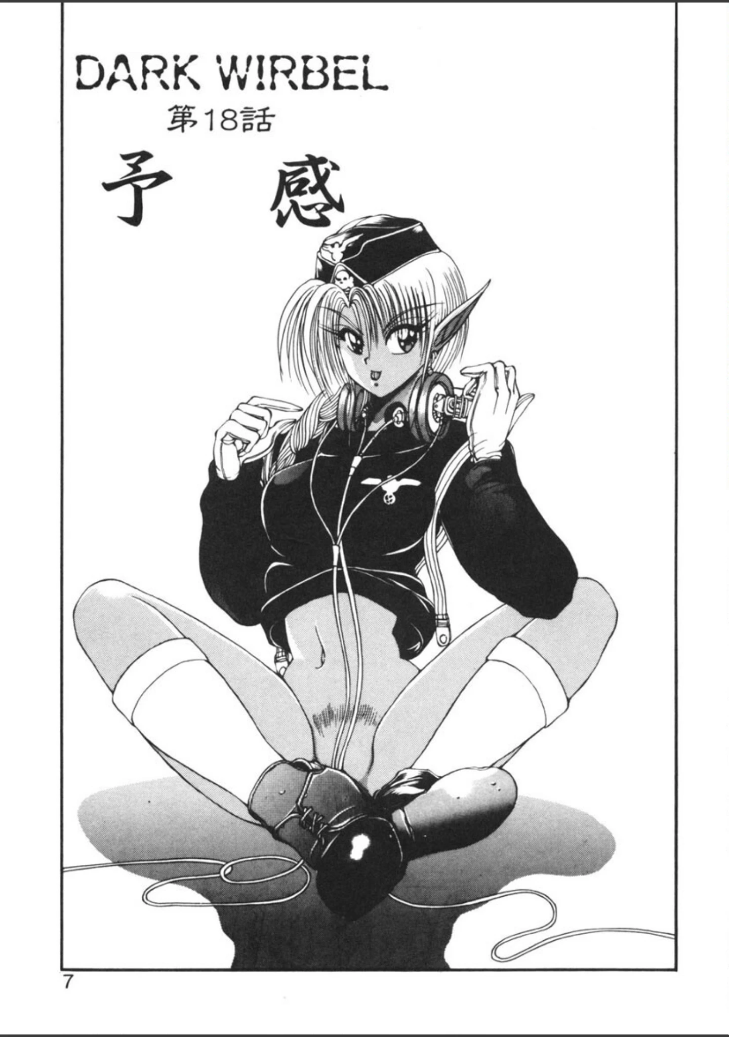 「DARK WIRBEL」（藤咲真） 試し読み 4ページ目