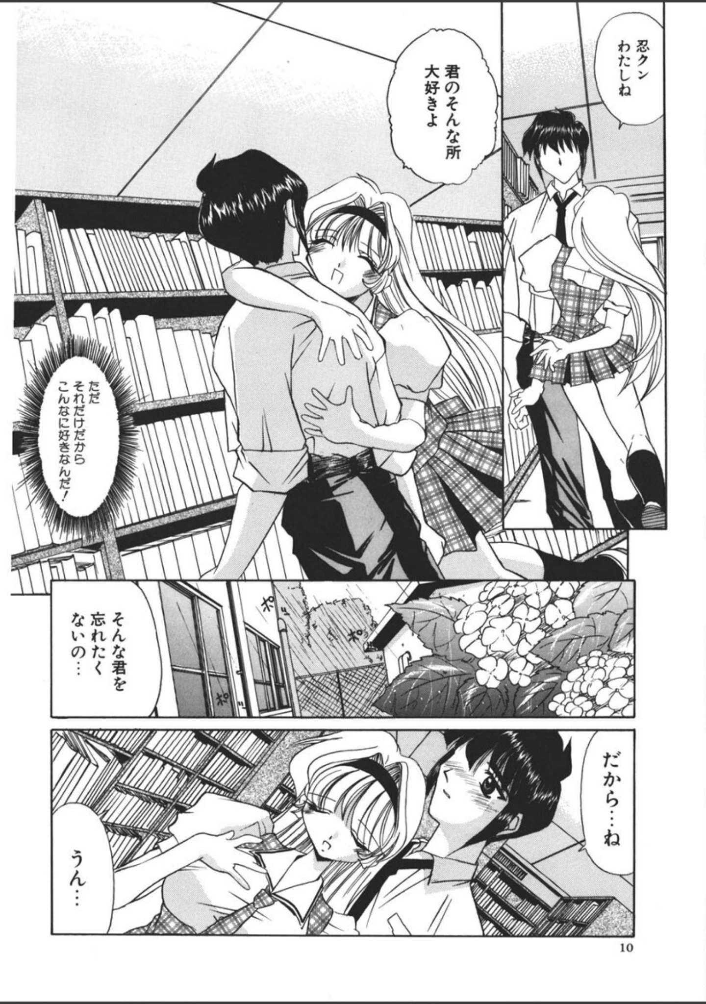 「NESS」（LAZY CLUB） 試し読み 9ページ目