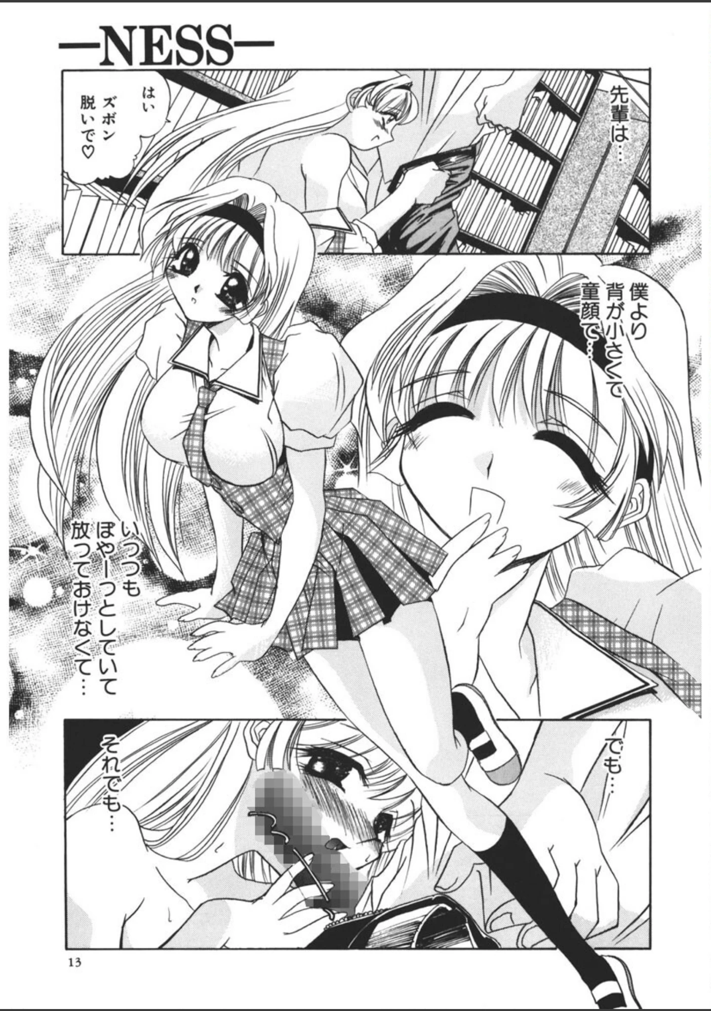 「NESS」（LAZY CLUB） 試し読み 12ページ目