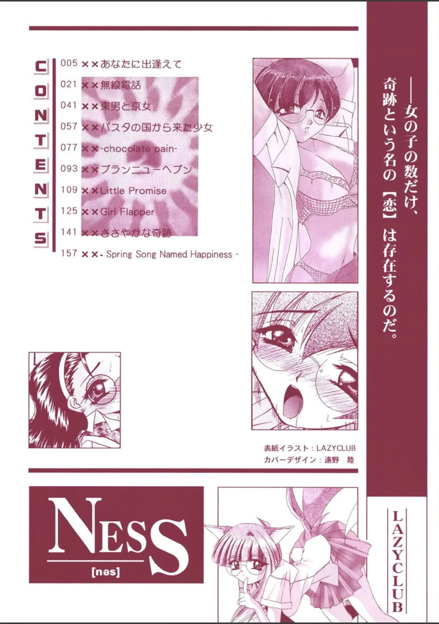 「NESS」（LAZY CLUB） 試し読み 3ページ目