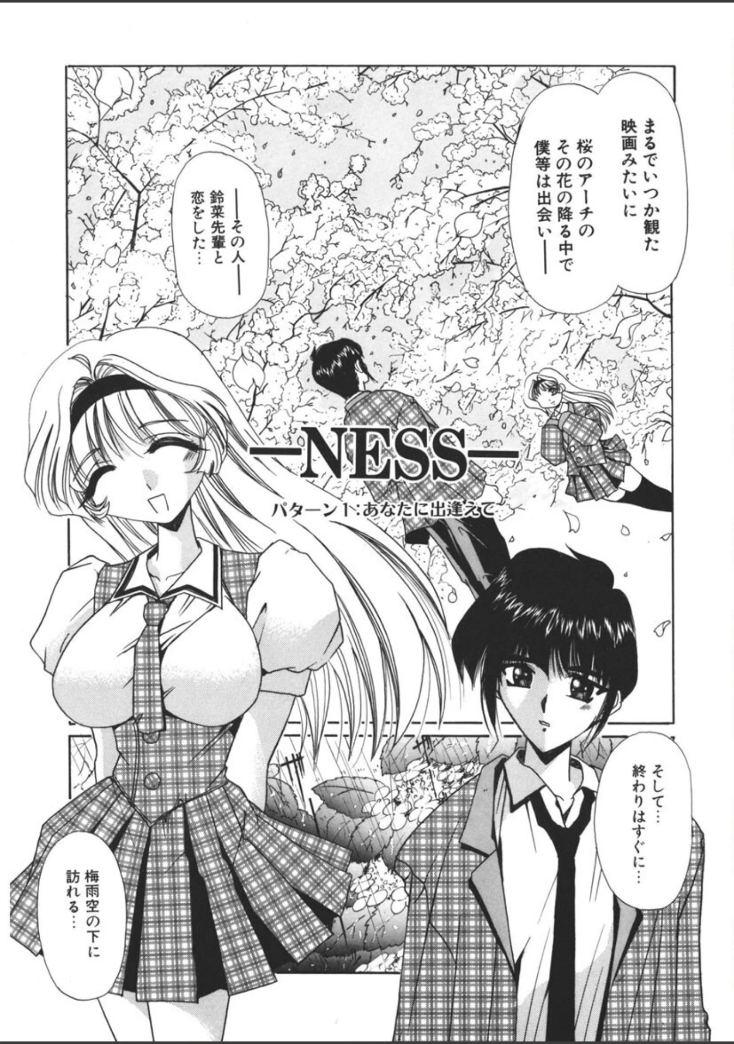 「NESS」（LAZY CLUB） 試し読み 4ページ目