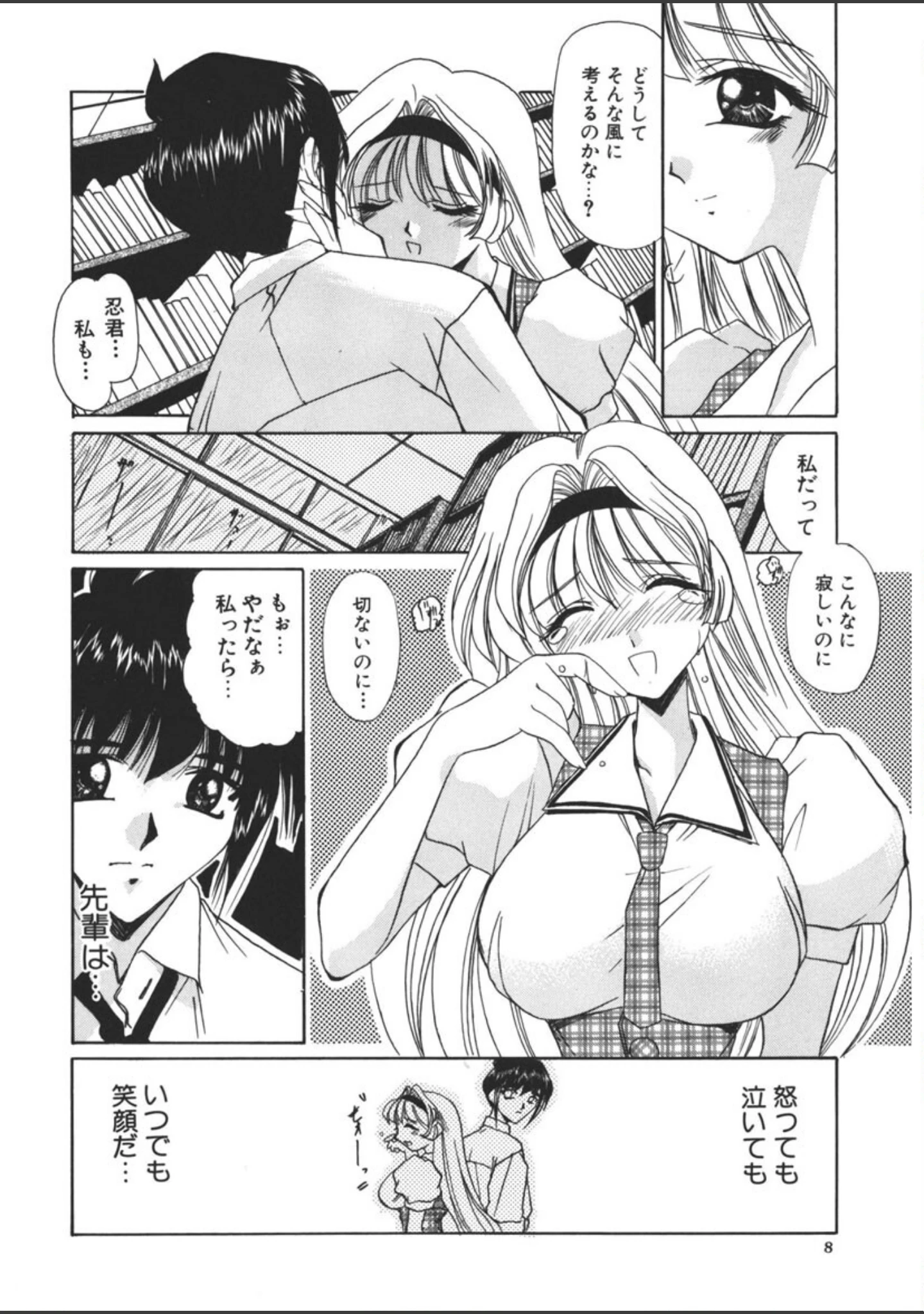「NESS」（LAZY CLUB） 試し読み 7ページ目