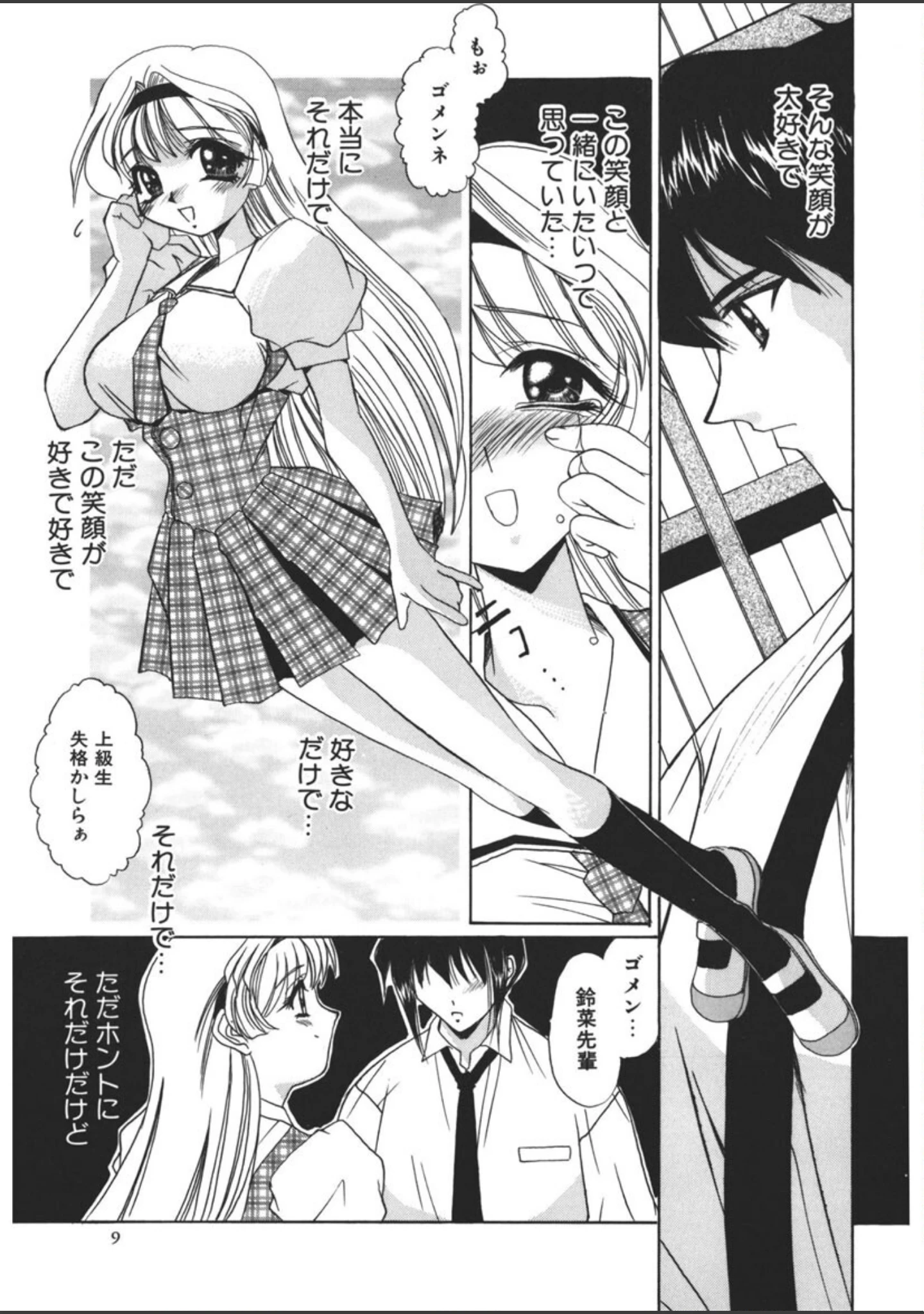 「NESS」（LAZY CLUB） 試し読み 8ページ目