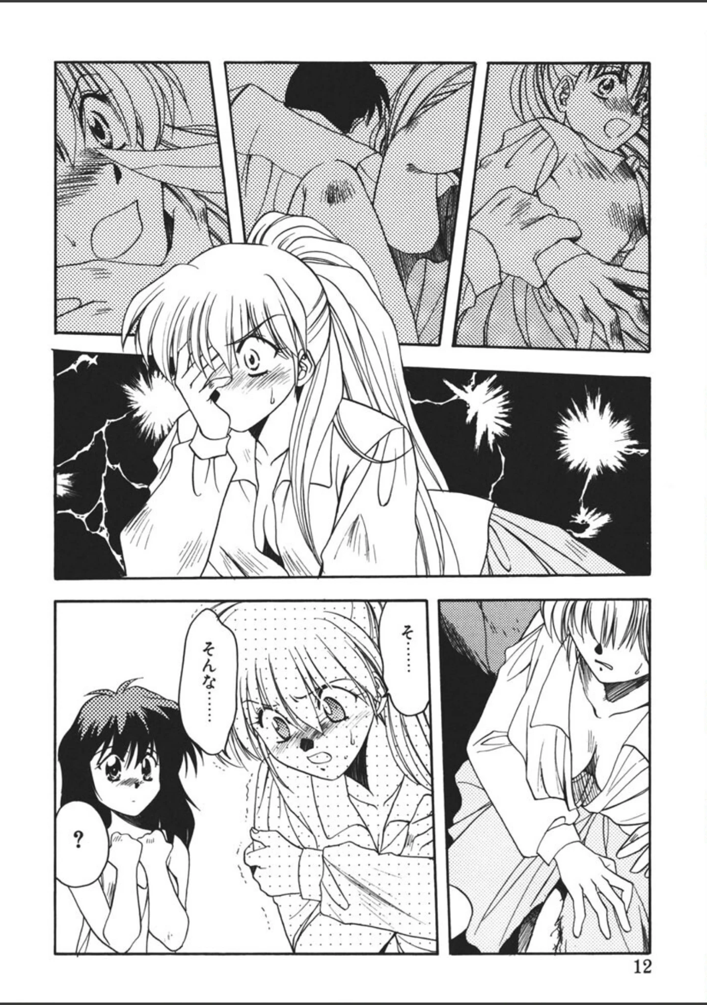 「Confine」（影崎夕那） 試し読み 9ページ目