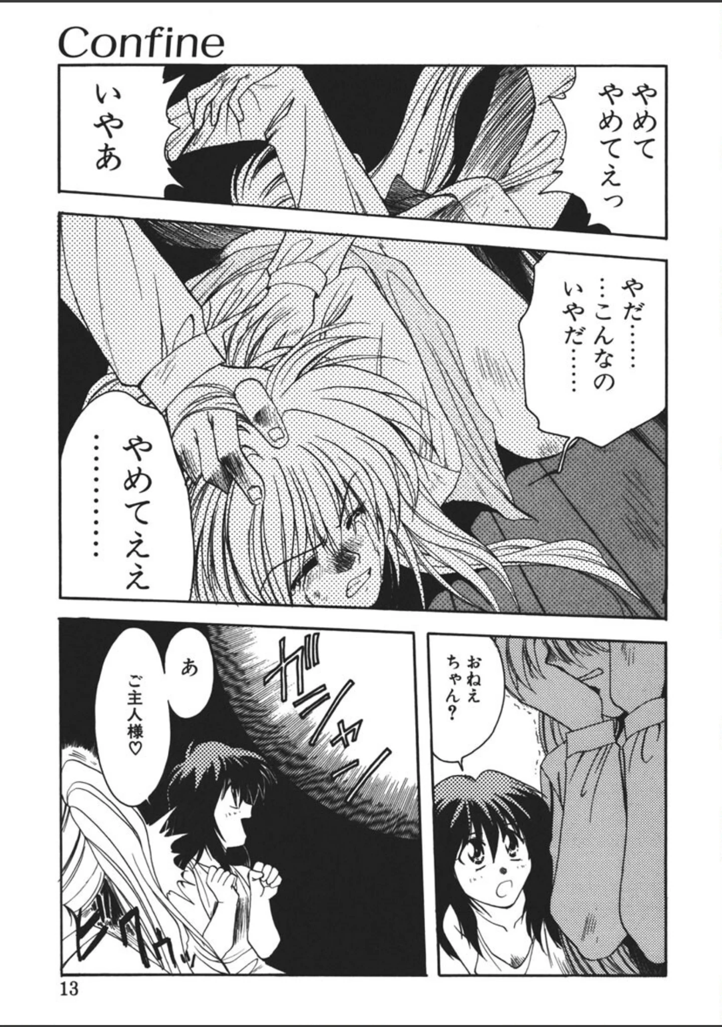 「Confine」（影崎夕那） 試し読み 10ページ目