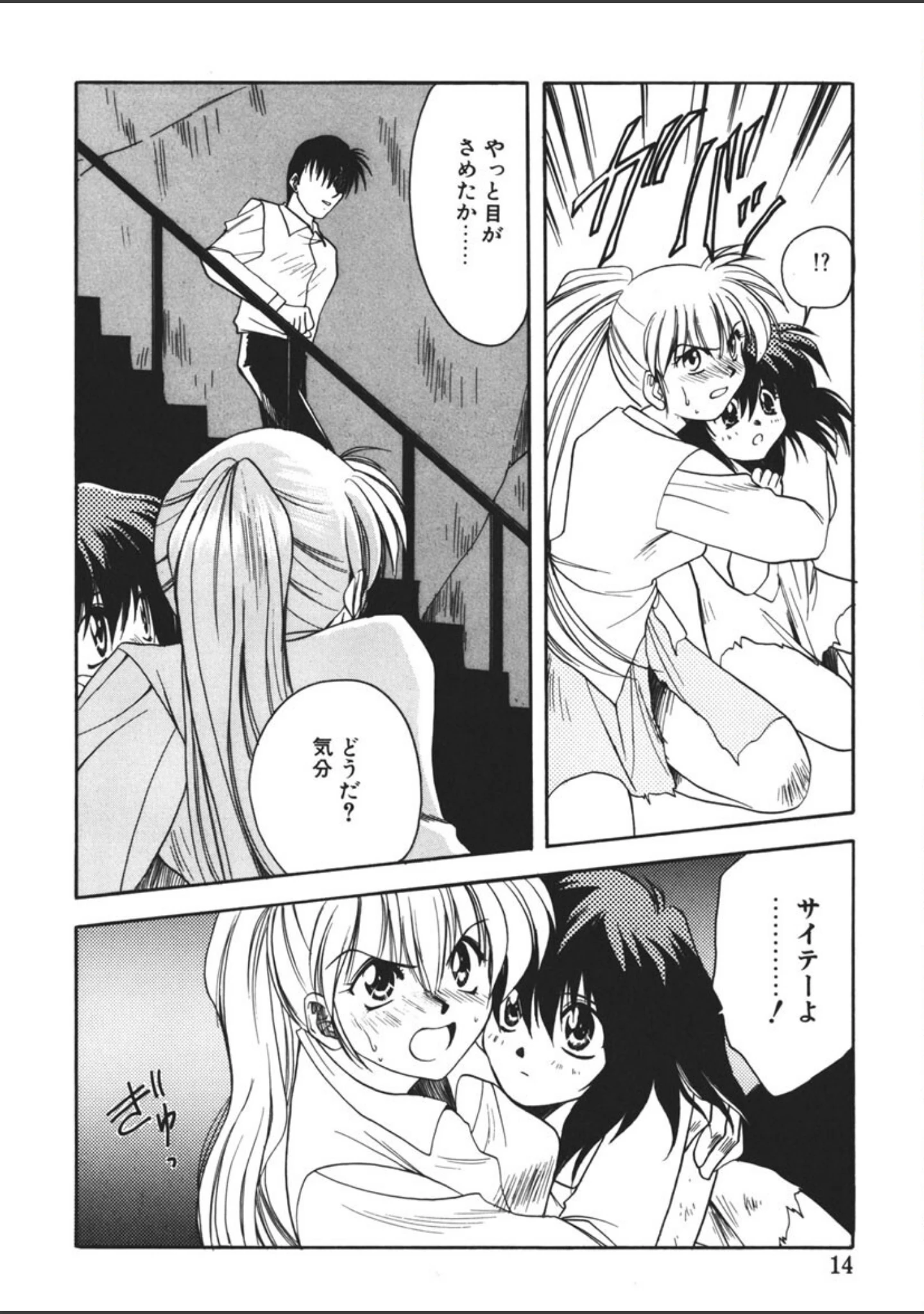 「Confine」（影崎夕那） 試し読み 11ページ目