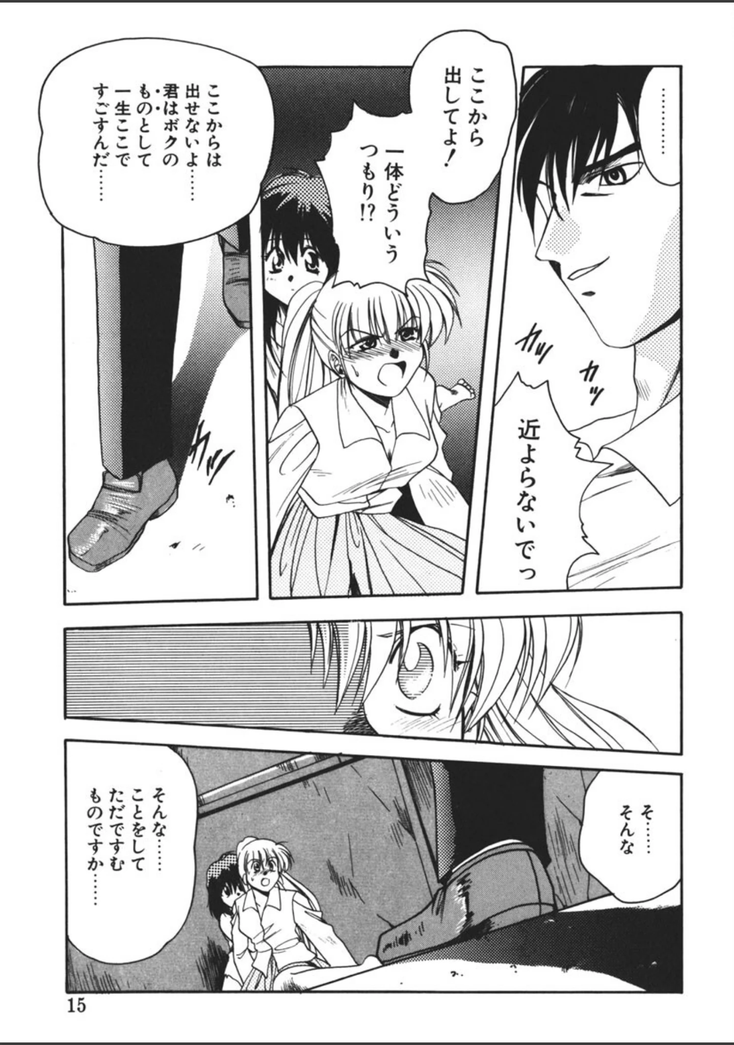 「Confine」（影崎夕那） 試し読み 12ページ目