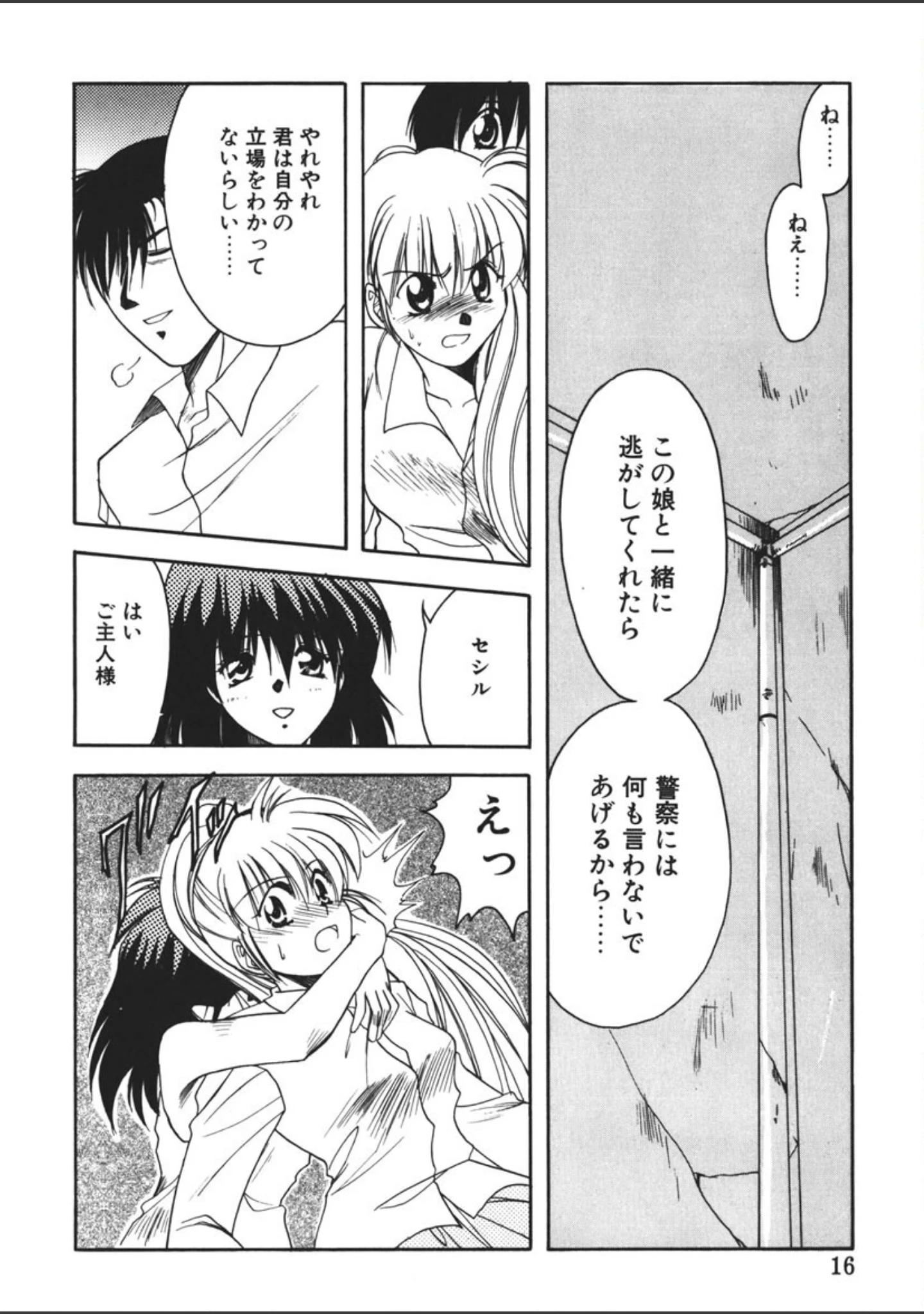 「Confine」（影崎夕那） 試し読み 13ページ目