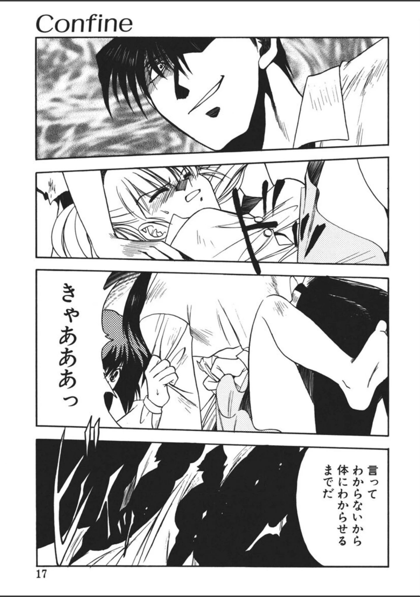 「Confine」（影崎夕那） 試し読み 14ページ目