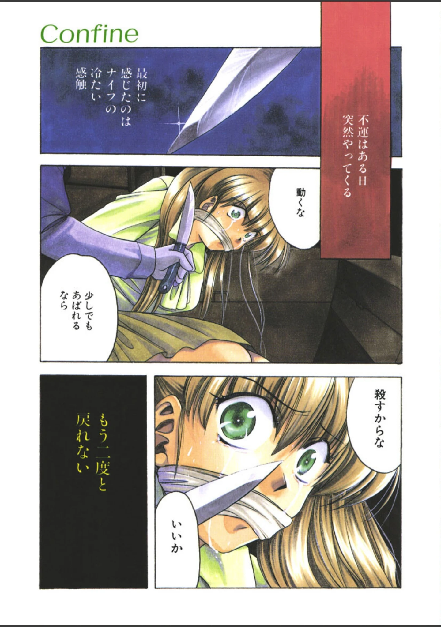 「Confine」（影崎夕那） 試し読み 2ページ目