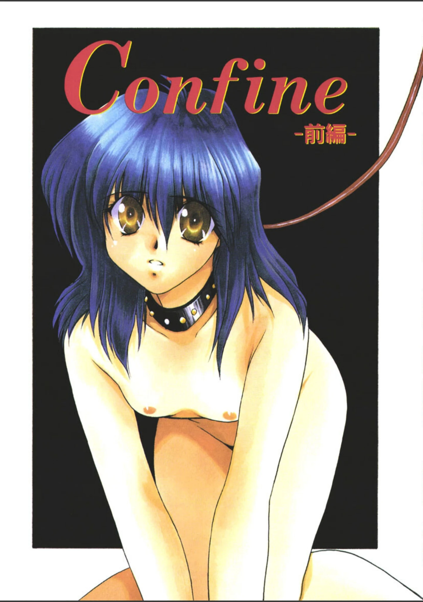 「Confine」（影崎夕那） 試し読み 3ページ目