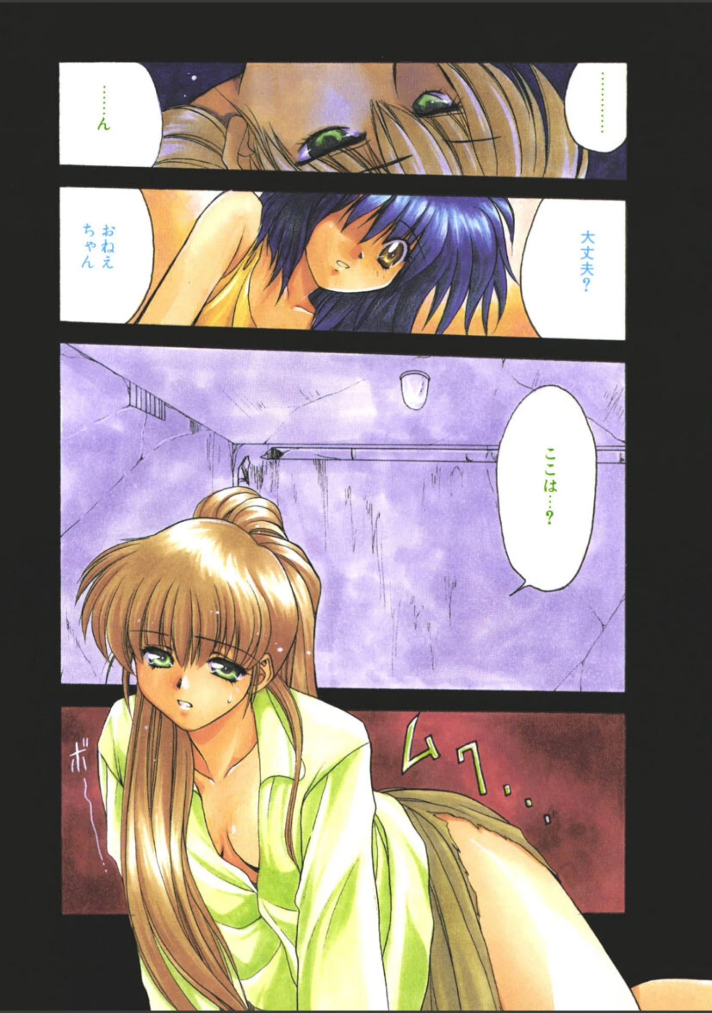 「Confine」（影崎夕那） 試し読み 5ページ目