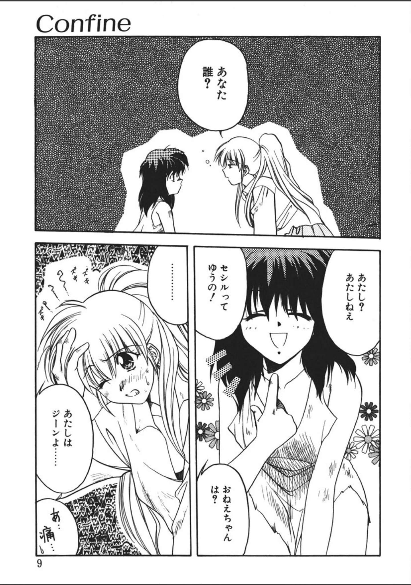 「Confine」（影崎夕那） 試し読み 6ページ目