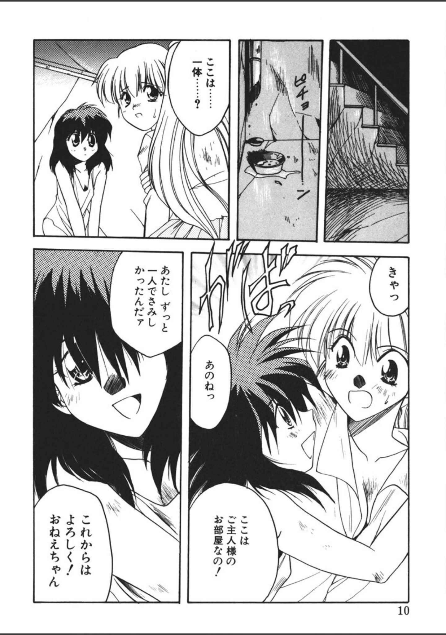 「Confine」（影崎夕那） 試し読み 7ページ目
