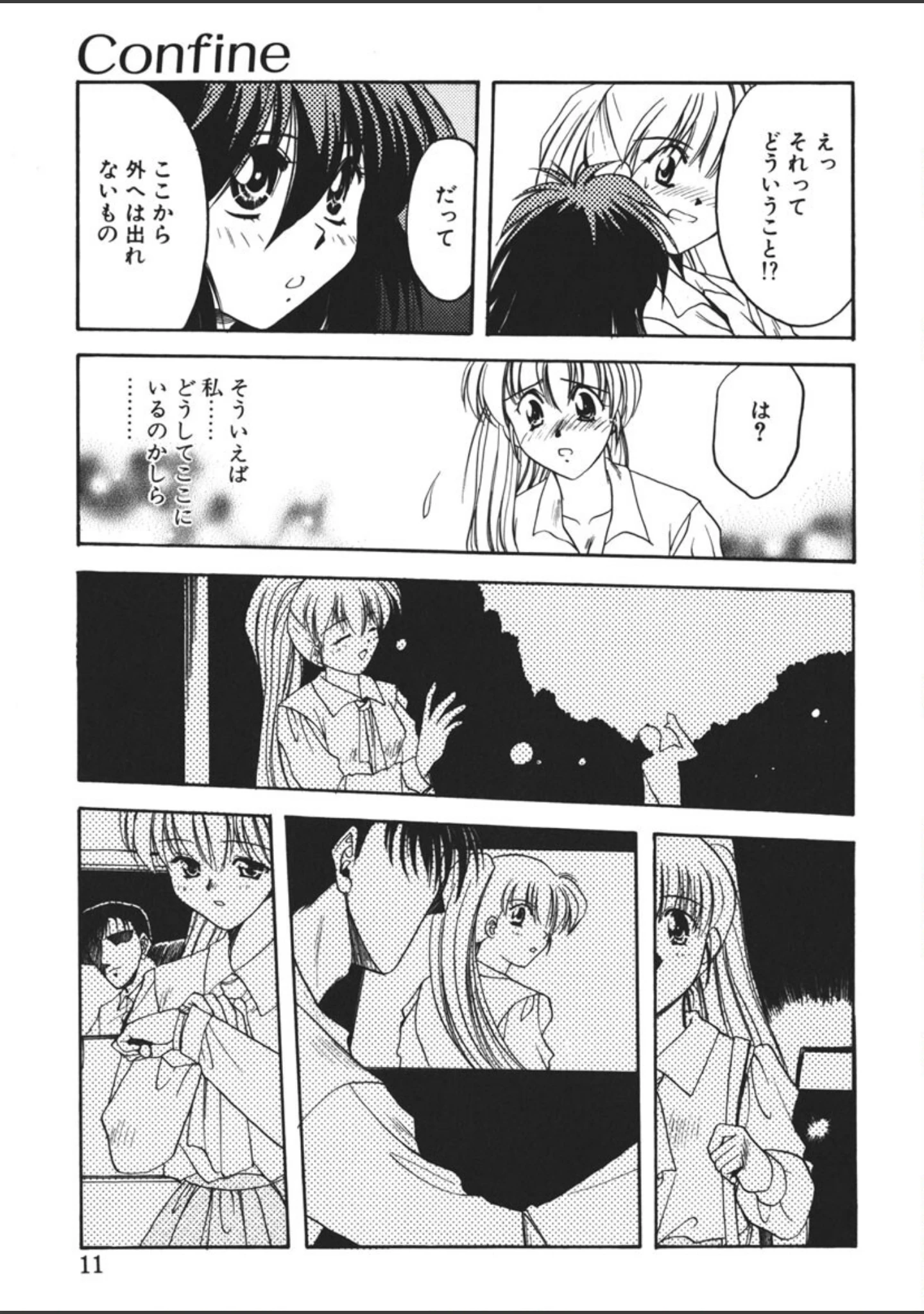 「Confine」（影崎夕那） 試し読み 8ページ目