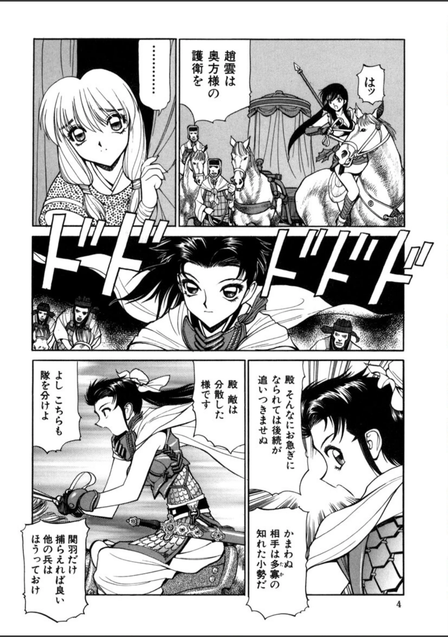 「三国志艶義」（清水清） 試し読み 5ページ目