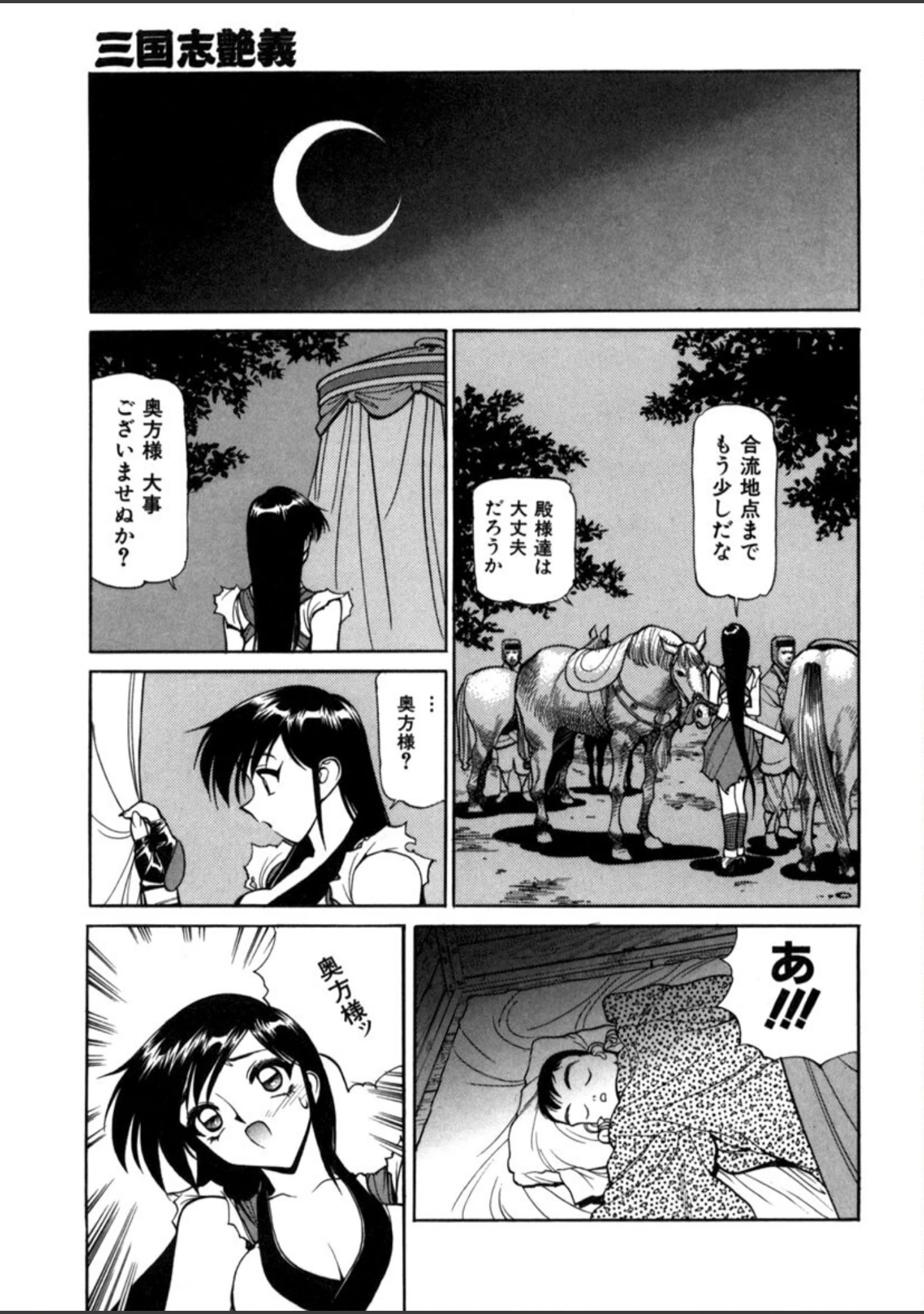 「三国志艶義」（清水清） 試し読み 6ページ目