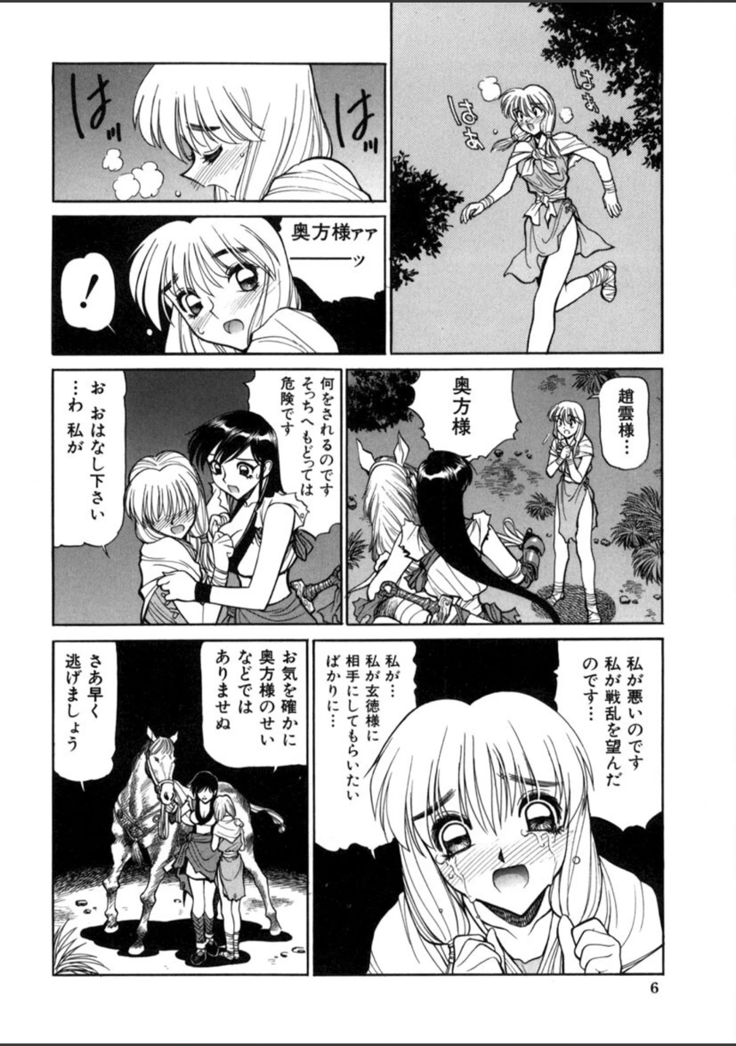 「三国志艶義」（清水清） 試し読み 7ページ目