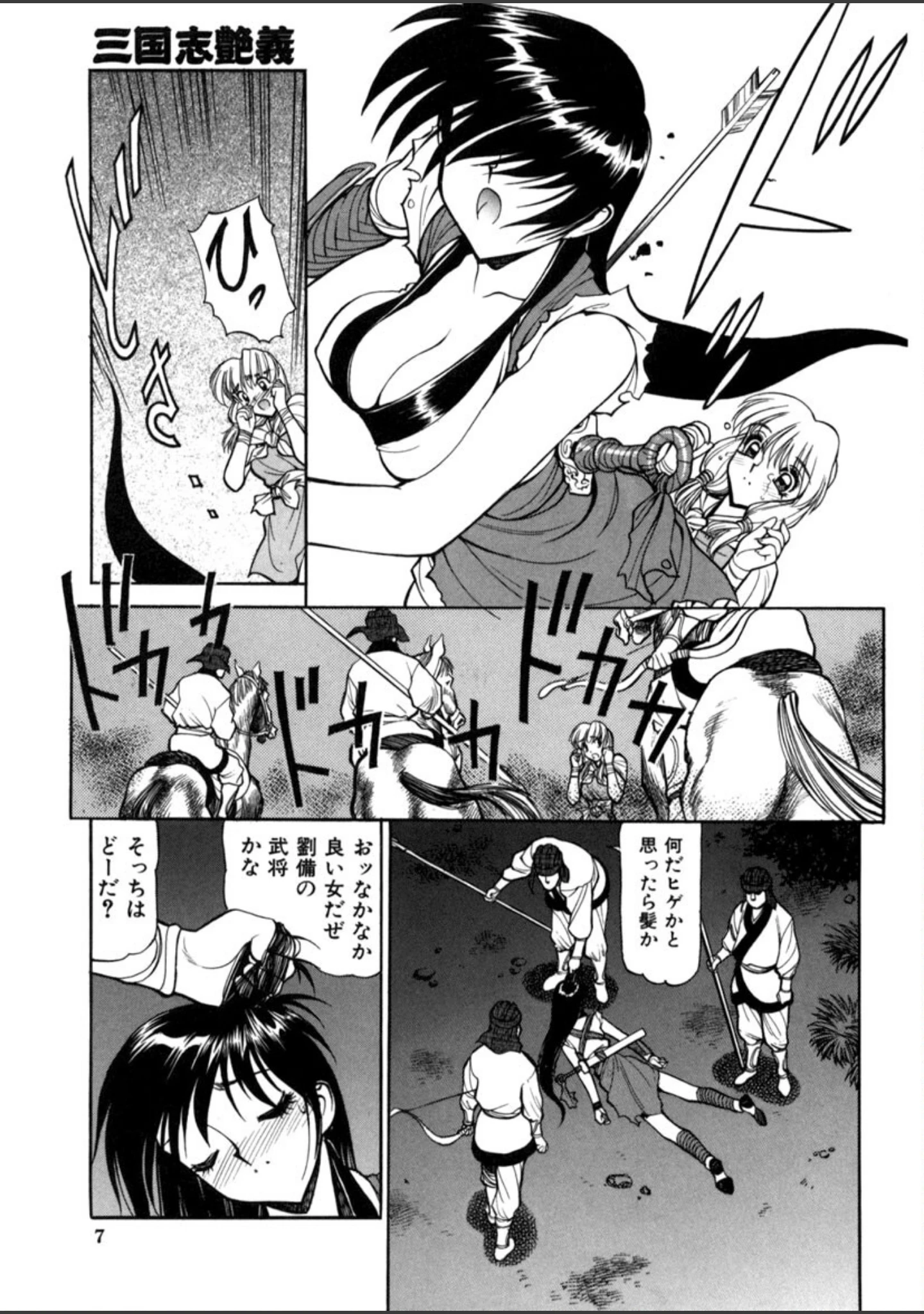 「三国志艶義」（清水清） 試し読み 8ページ目