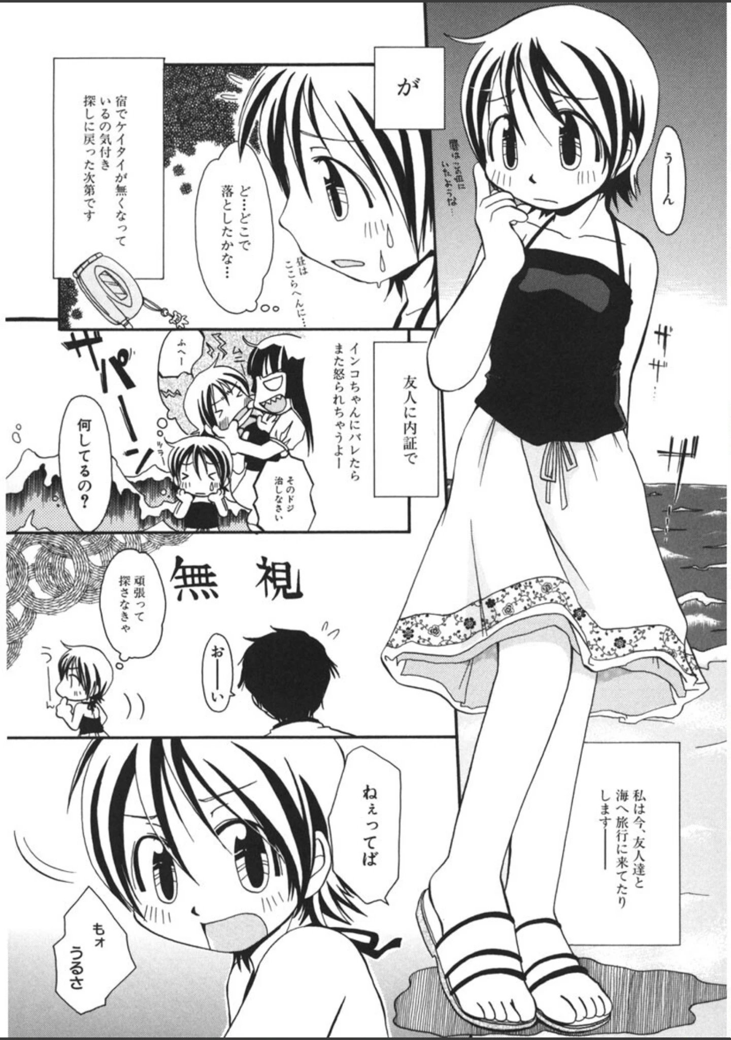 「桃色少女」（ほんだある） 試し読み 5ページ目