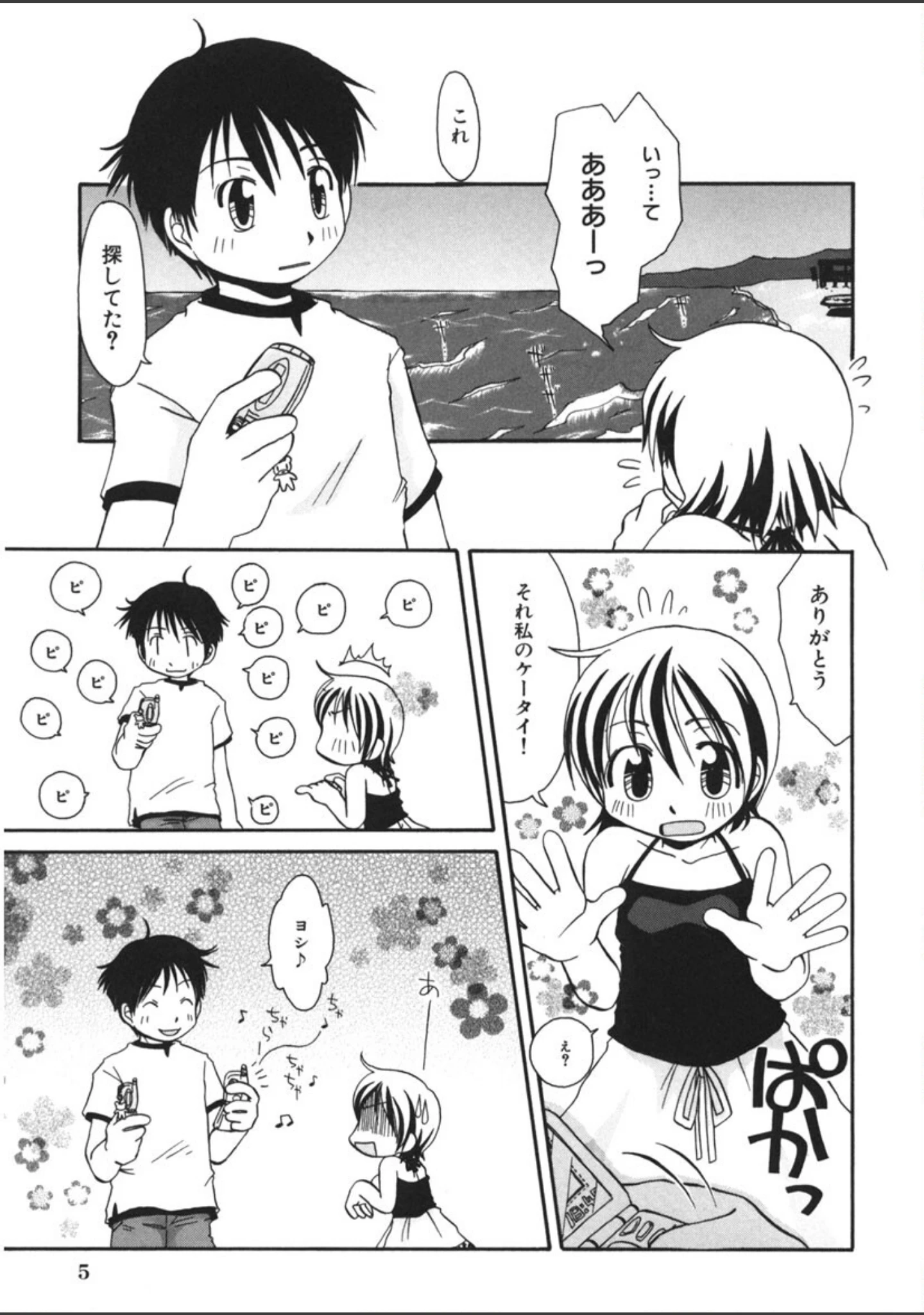 「桃色少女」（ほんだある） 試し読み 6ページ目