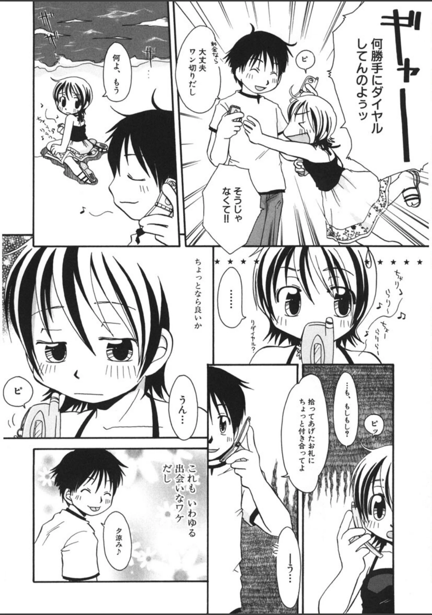 「桃色少女」（ほんだある） 試し読み 7ページ目