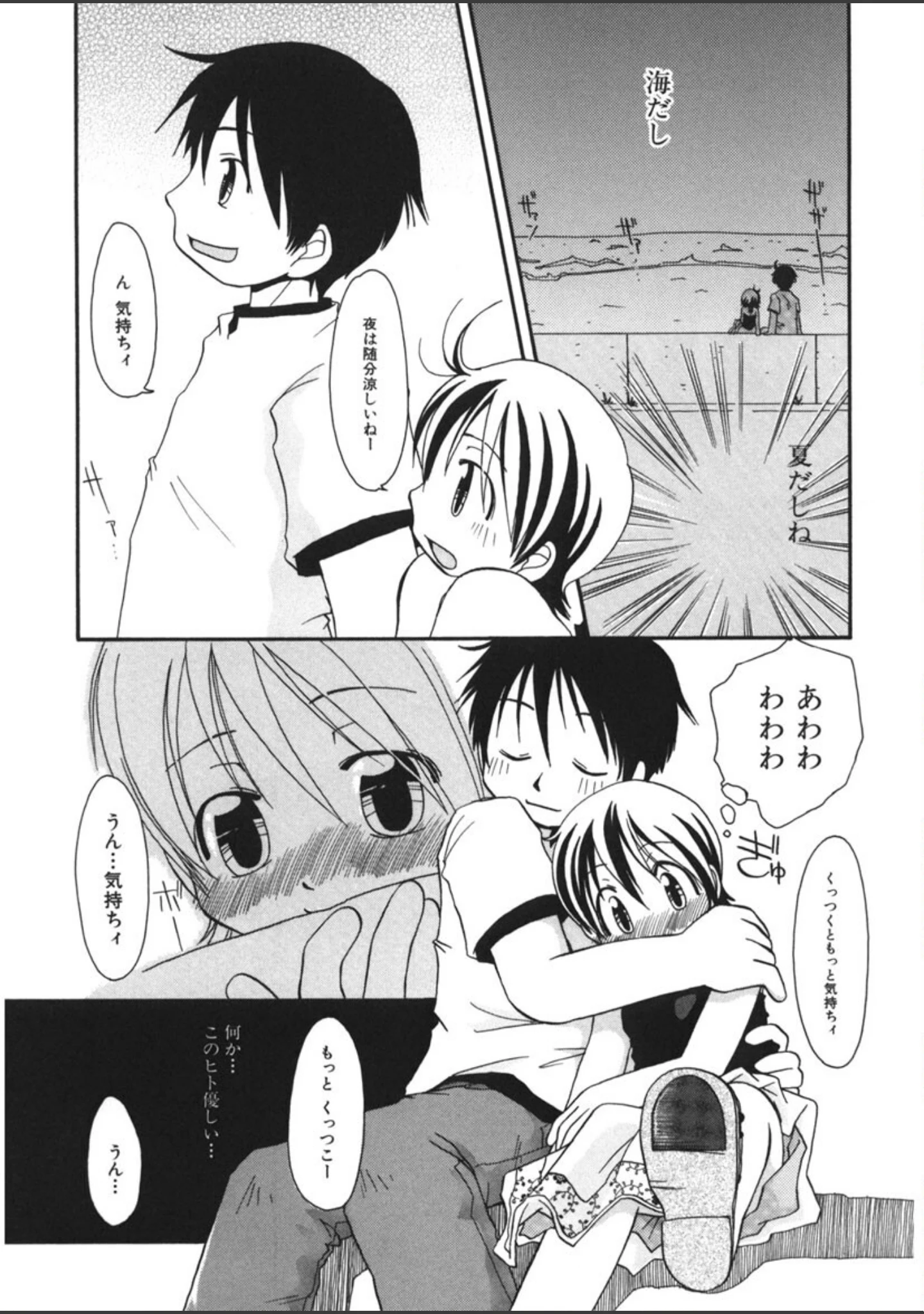 「桃色少女」（ほんだある） 試し読み 8ページ目
