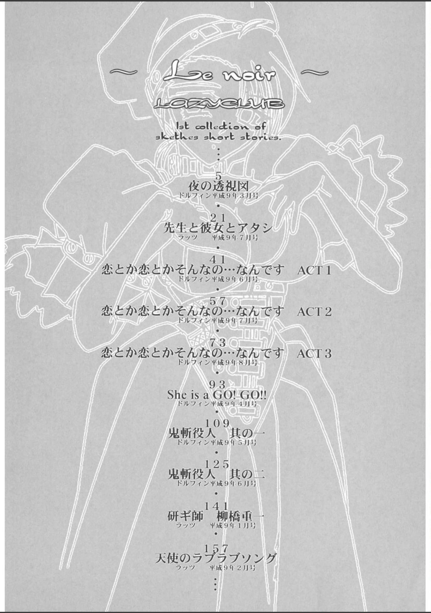 「Le noir」（LAZY CLUB） 試し読み 3ページ目