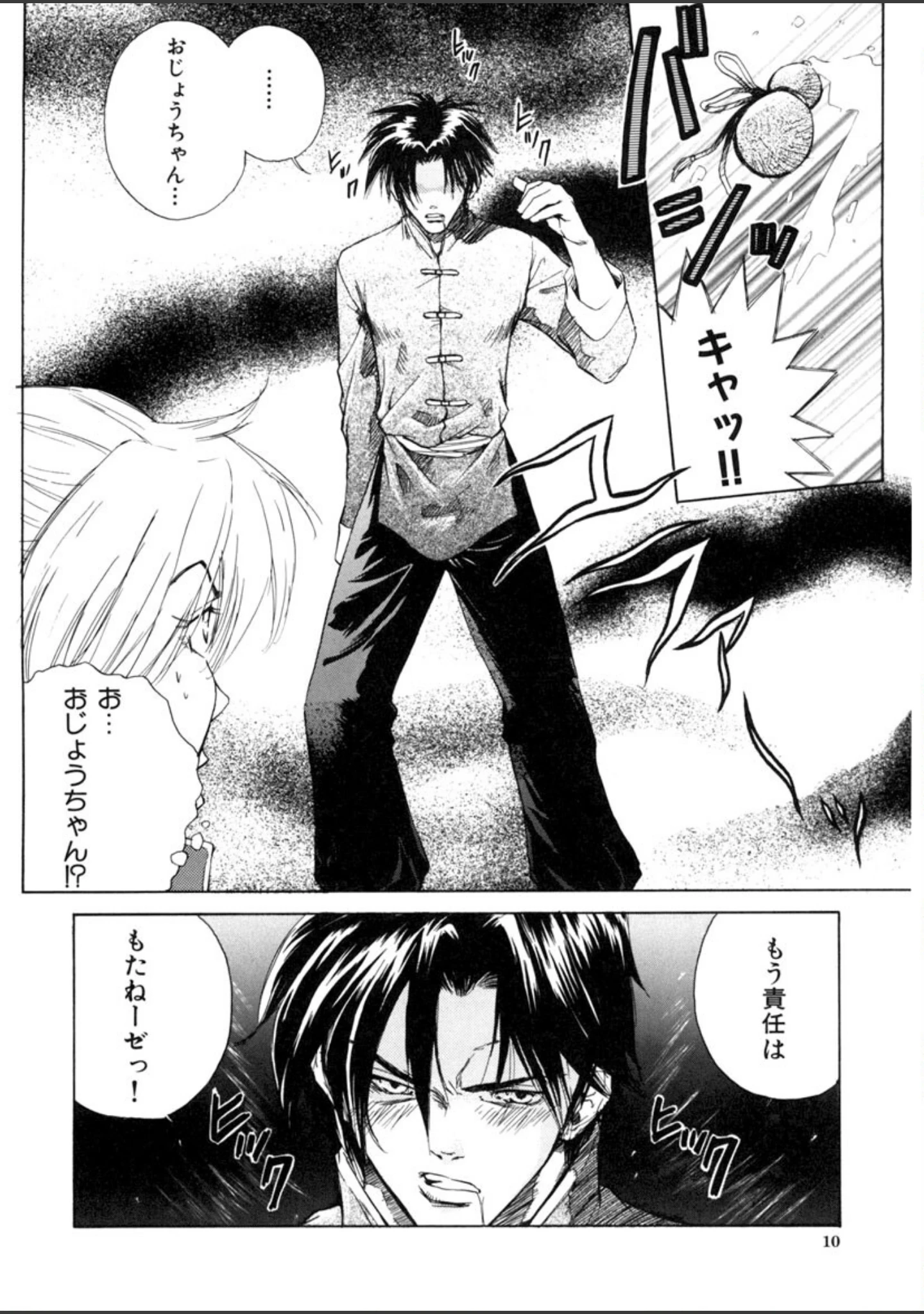 「必殺！！ 地獄拳法」（ピロンタン） 試し読み 9ページ目