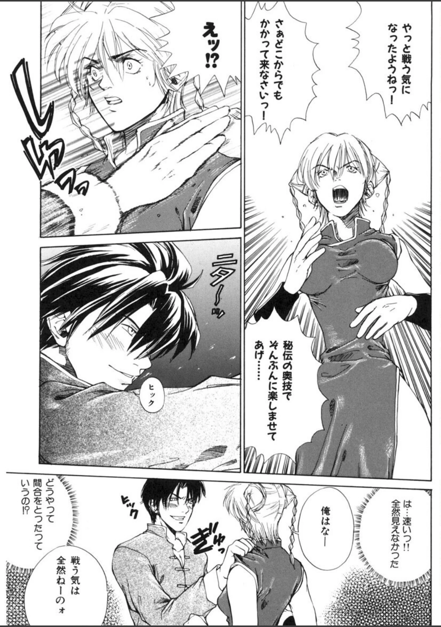 「必殺！！ 地獄拳法」（ピロンタン） 試し読み 10ページ目