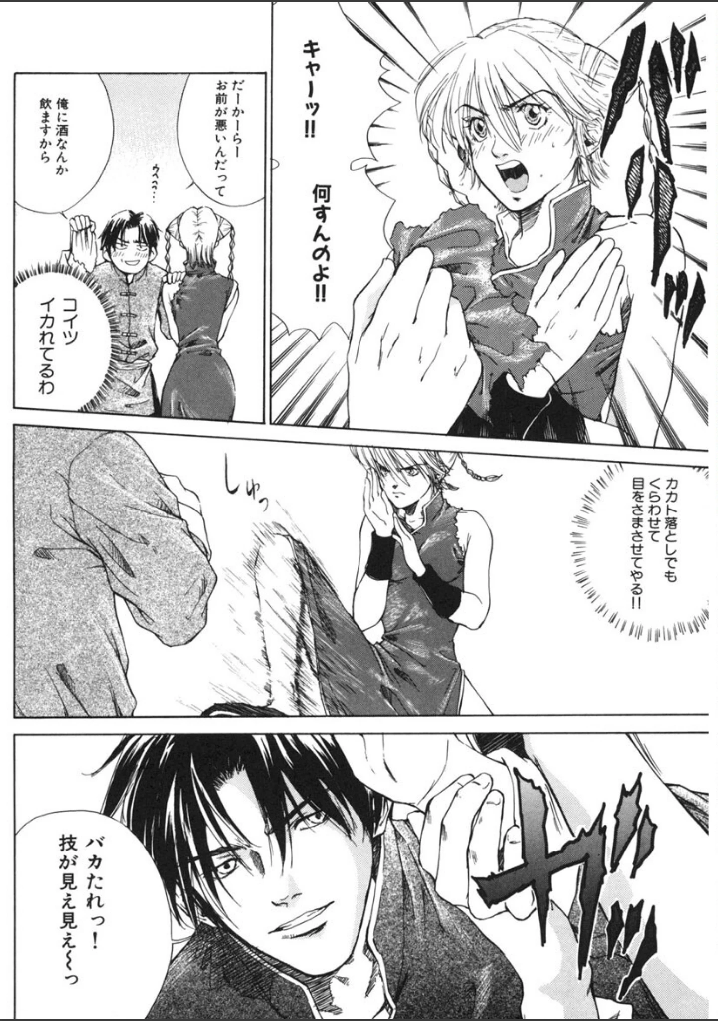 「必殺！！ 地獄拳法」（ピロンタン） 試し読み 11ページ目