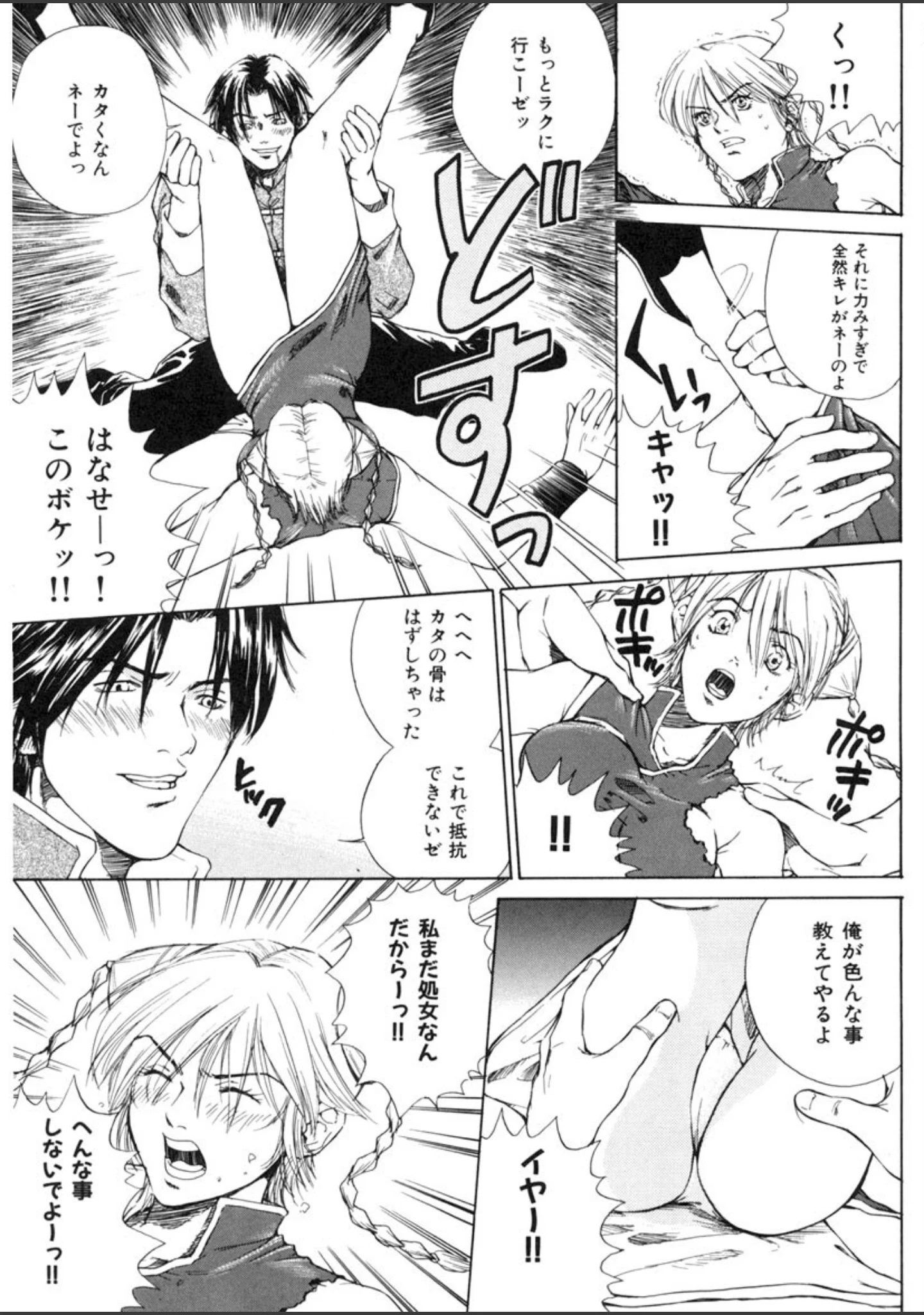 「必殺！！ 地獄拳法」（ピロンタン） 試し読み 12ページ目