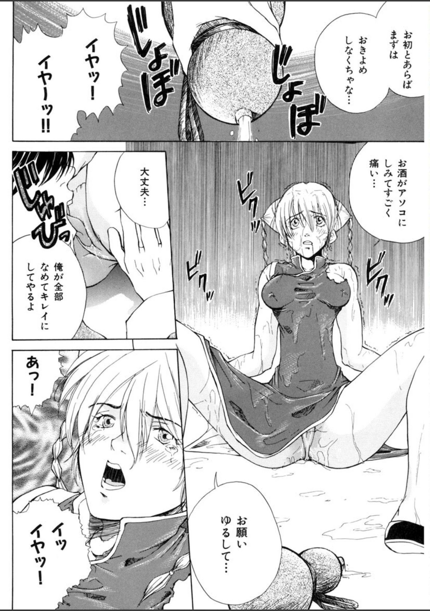 「必殺！！ 地獄拳法」（ピロンタン） 試し読み 13ページ目