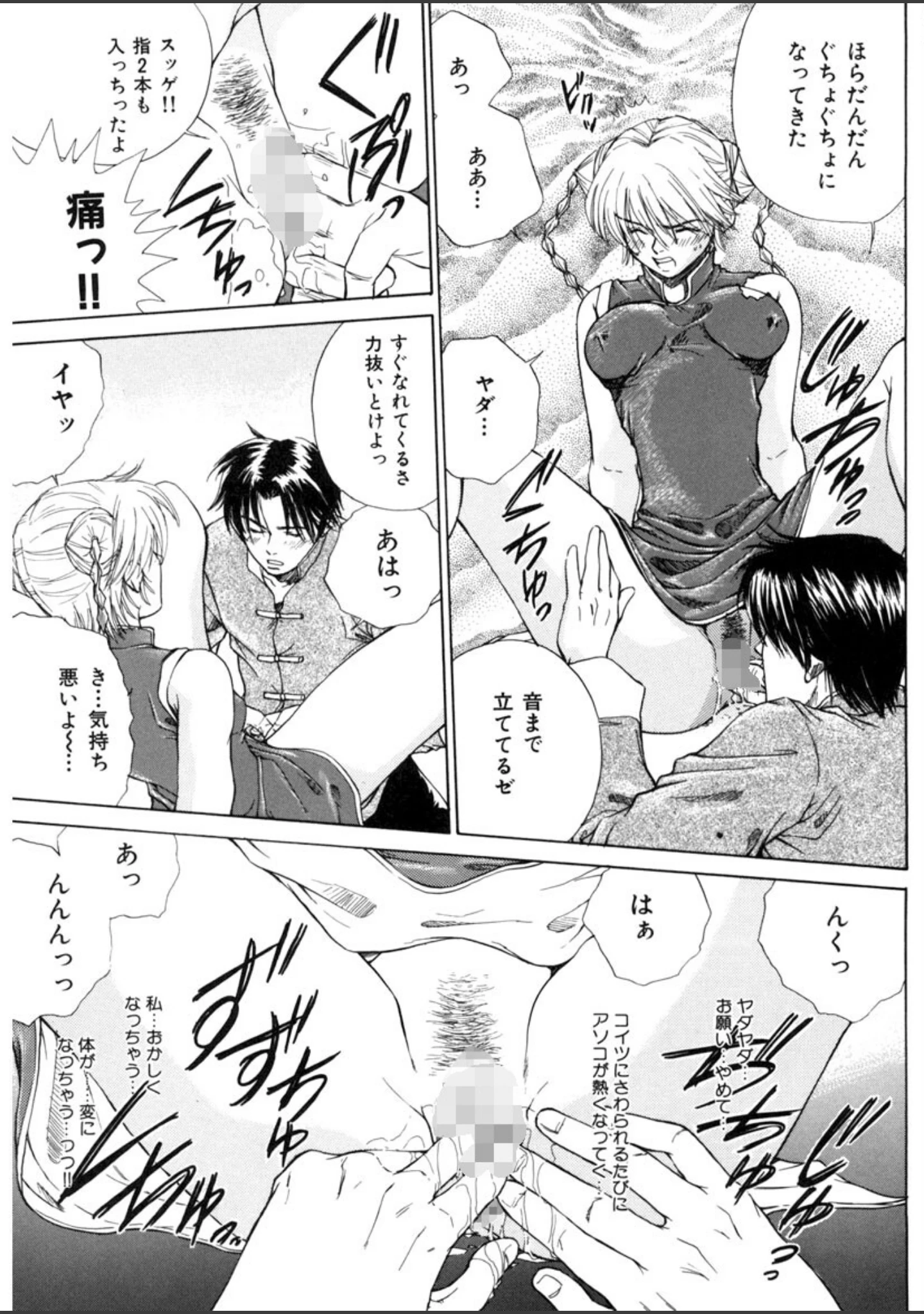 「必殺！！ 地獄拳法」（ピロンタン） 試し読み 14ページ目