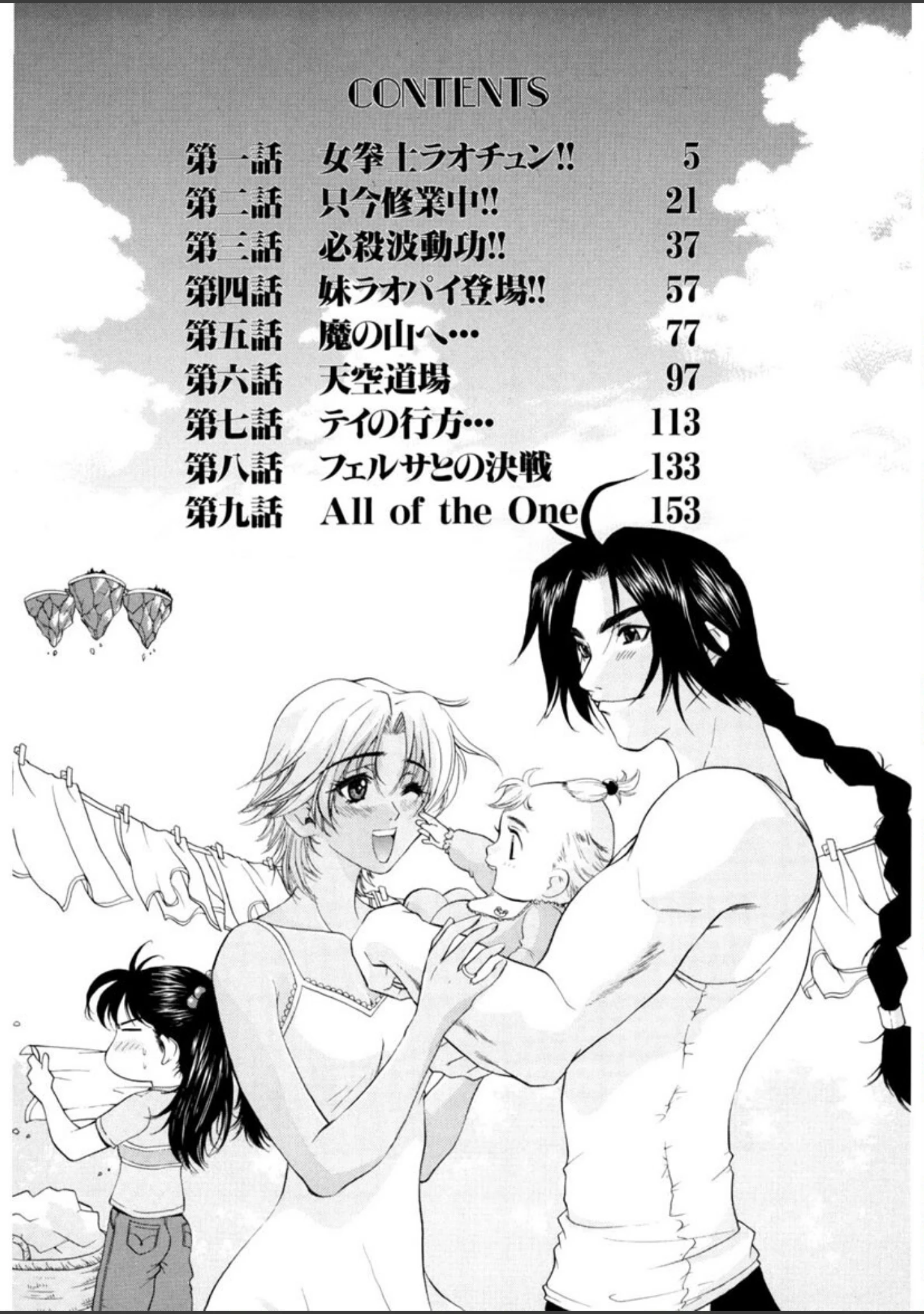 「必殺！！ 地獄拳法」（ピロンタン） 試し読み 3ページ目