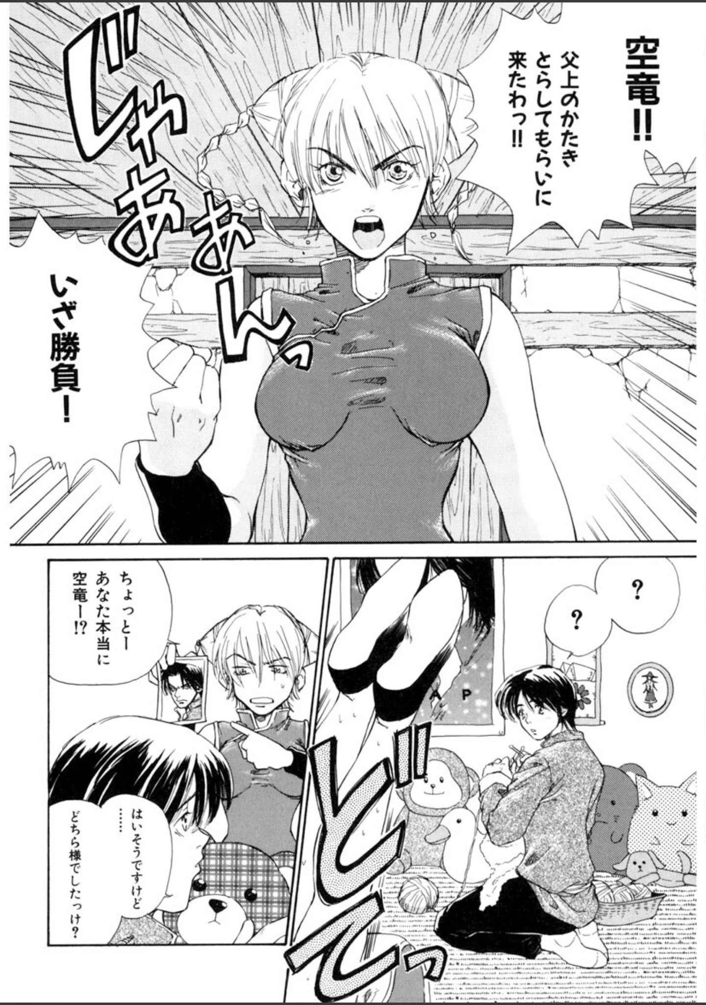 「必殺！！ 地獄拳法」（ピロンタン） 試し読み 5ページ目