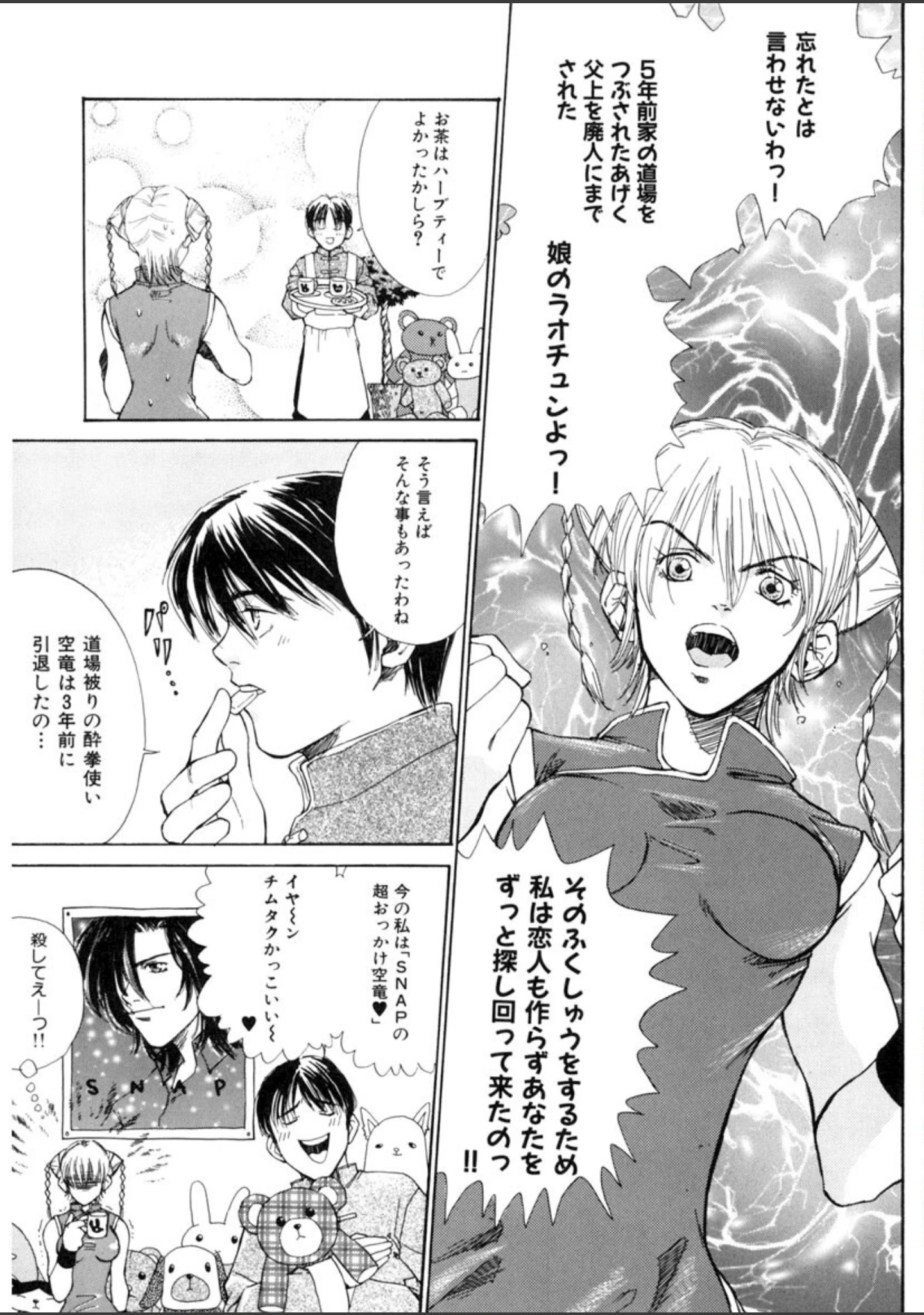 「必殺！！ 地獄拳法」（ピロンタン） 試し読み 6ページ目