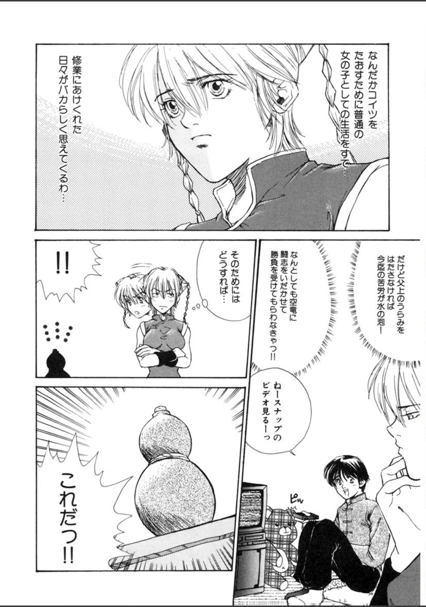 「必殺！！ 地獄拳法」（ピロンタン） 試し読み 7ページ目
